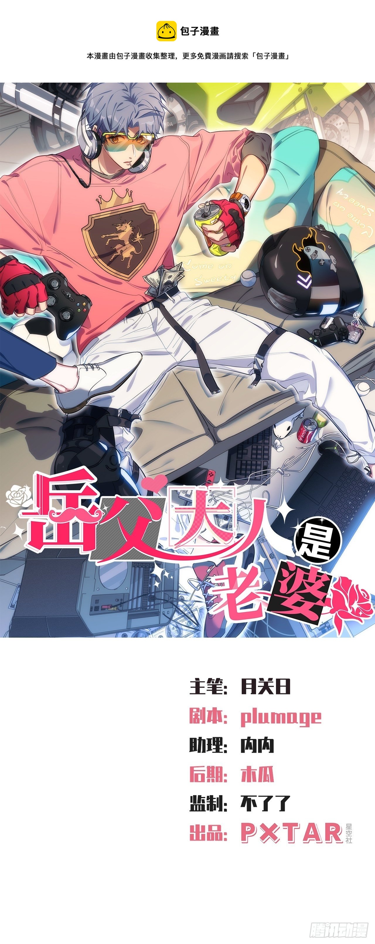 岳父大人与甄好韩漫全集-118.挑战者，甄子好！无删减无遮挡章节图片 