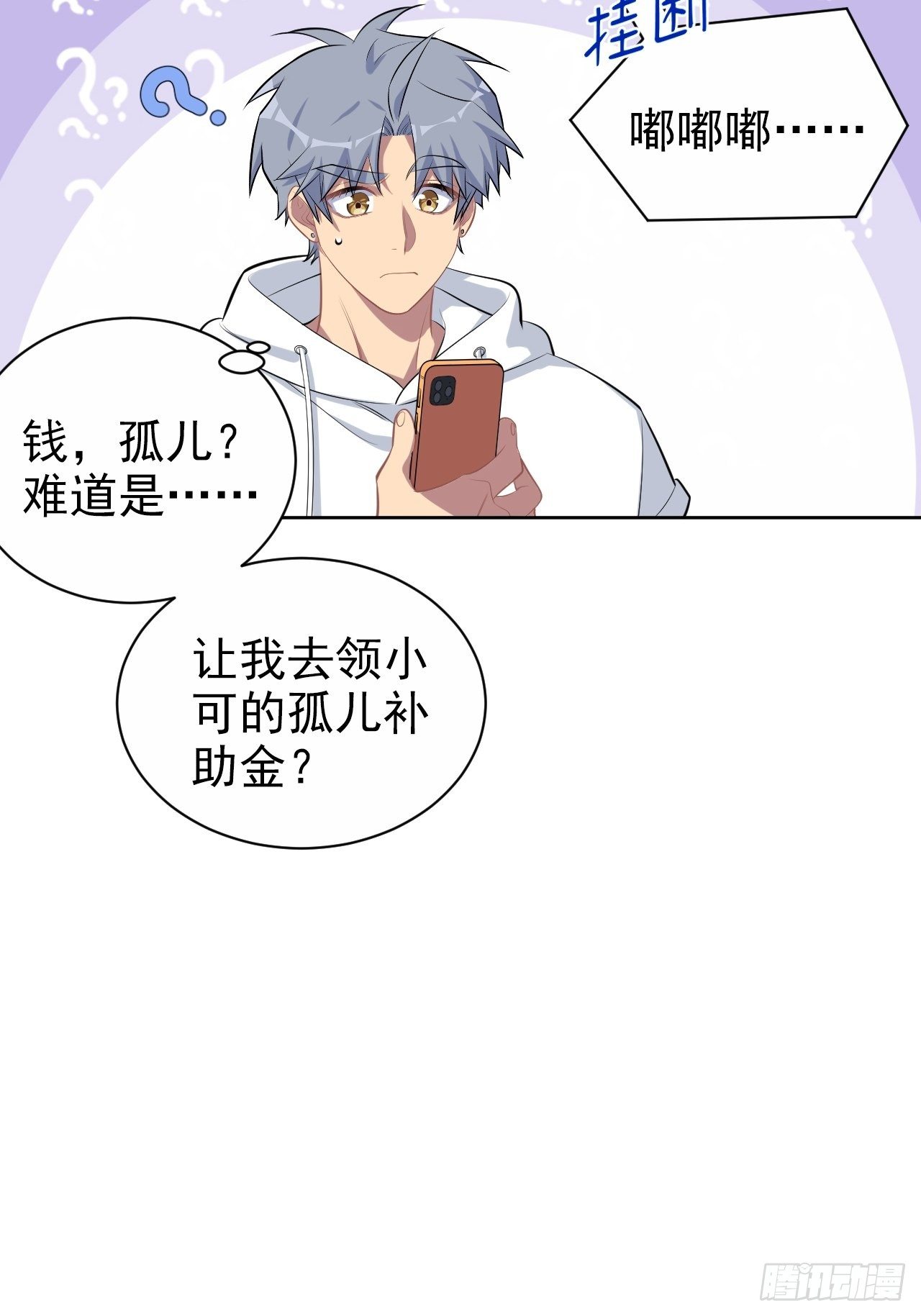 岳父大人与甄好韩漫全集-118.挑战者，甄子好！无删减无遮挡章节图片 