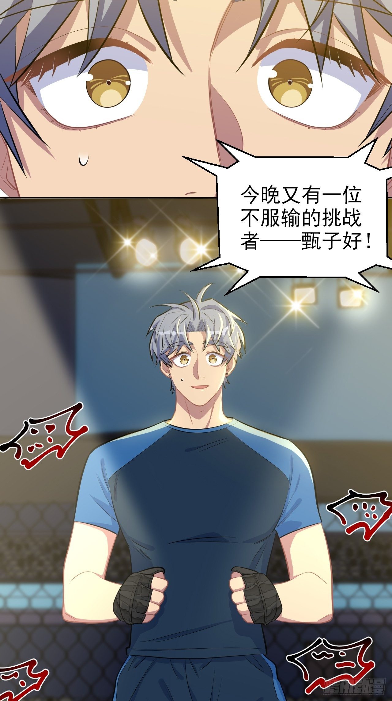 岳父大人与甄好韩漫全集-118.挑战者，甄子好！无删减无遮挡章节图片 