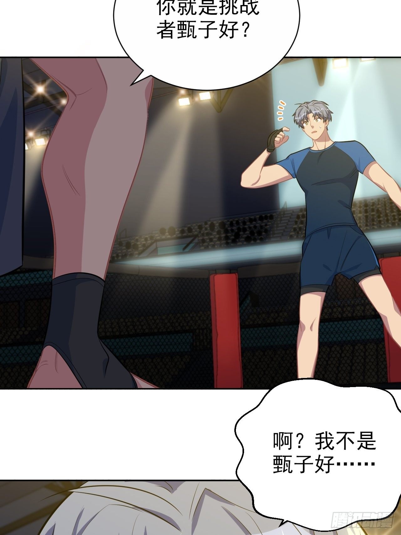 岳父大人与甄好韩漫全集-118.挑战者，甄子好！无删减无遮挡章节图片 