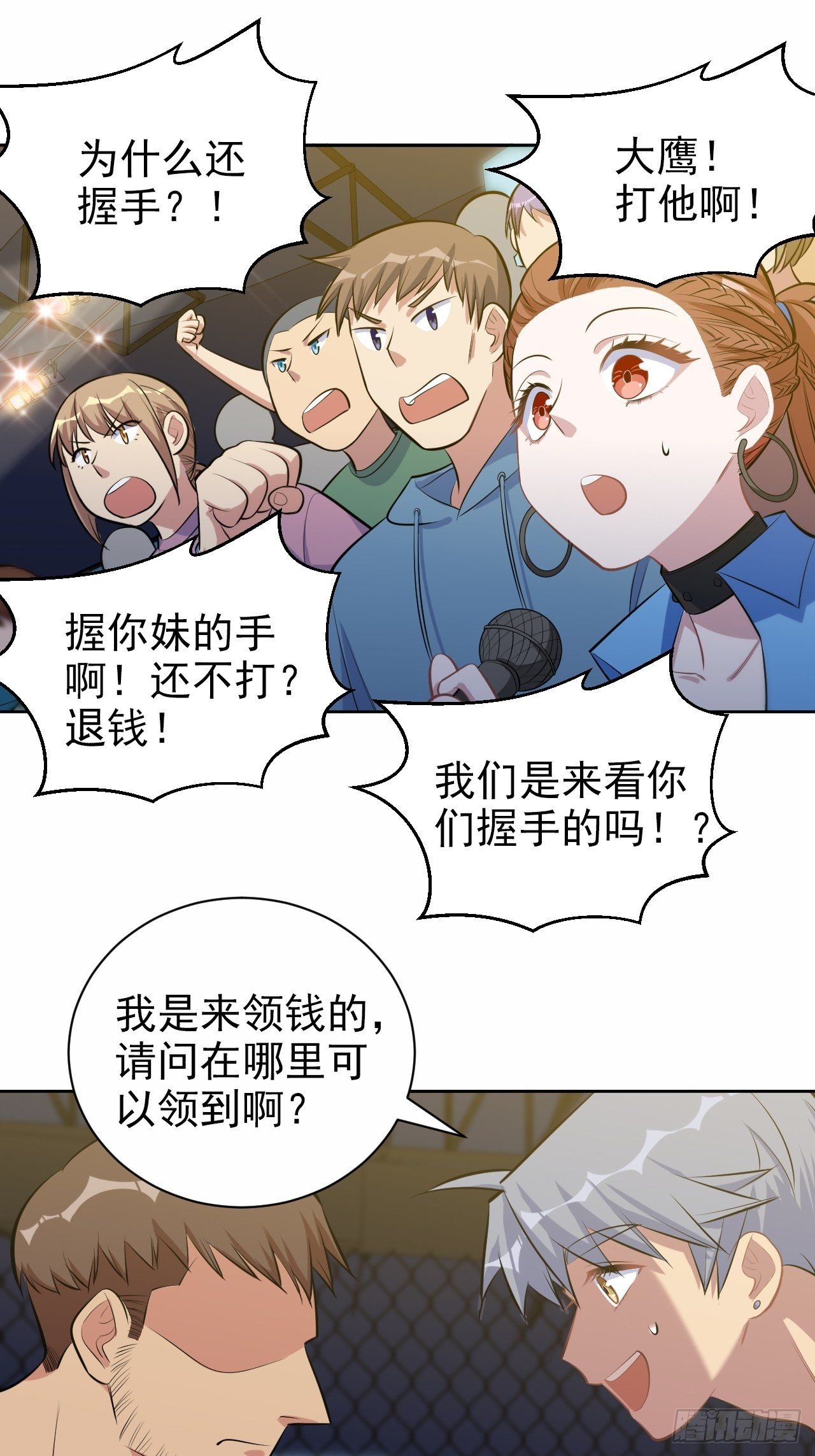 岳父大人与甄好韩漫全集-118.挑战者，甄子好！无删减无遮挡章节图片 