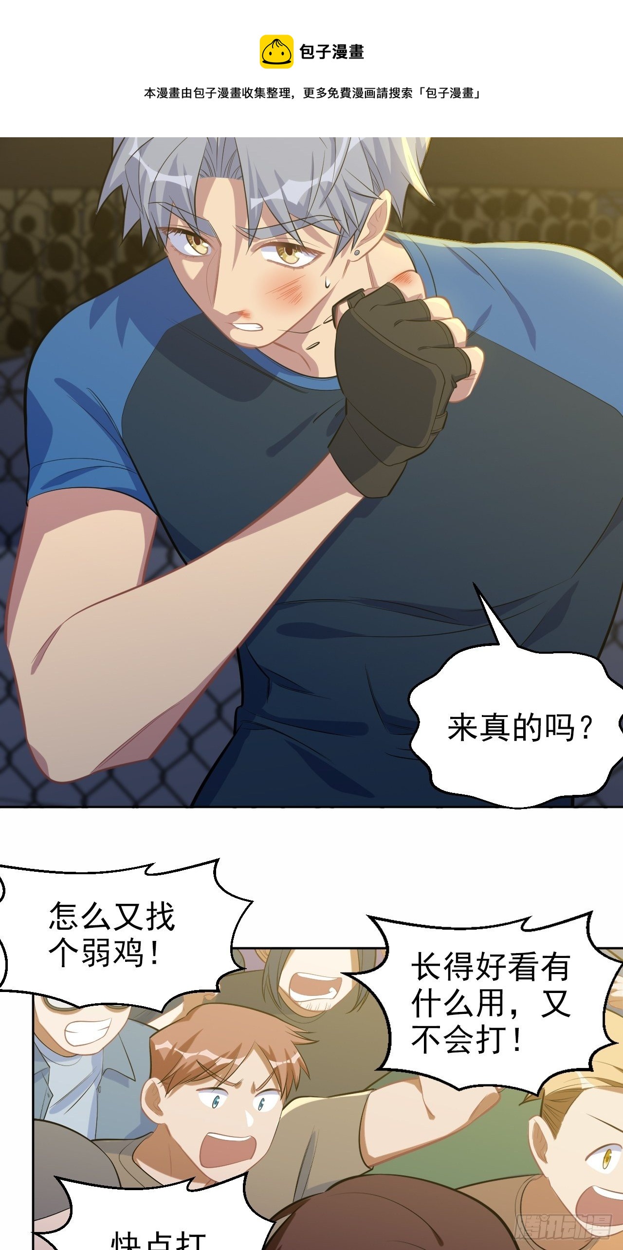 岳父大人与甄好韩漫全集-118.挑战者，甄子好！无删减无遮挡章节图片 