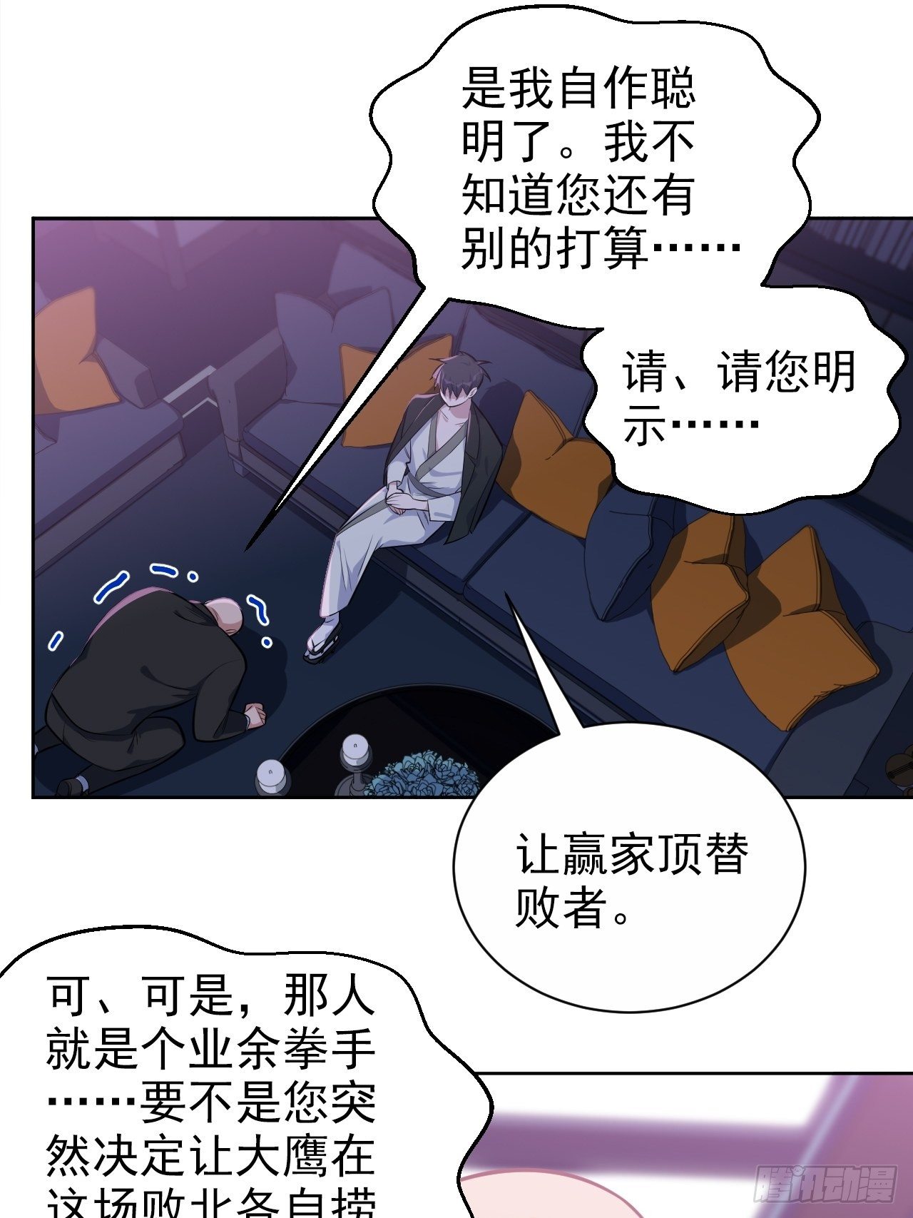 岳父大人与甄好韩漫全集-119.地下拳场风云无删减无遮挡章节图片 