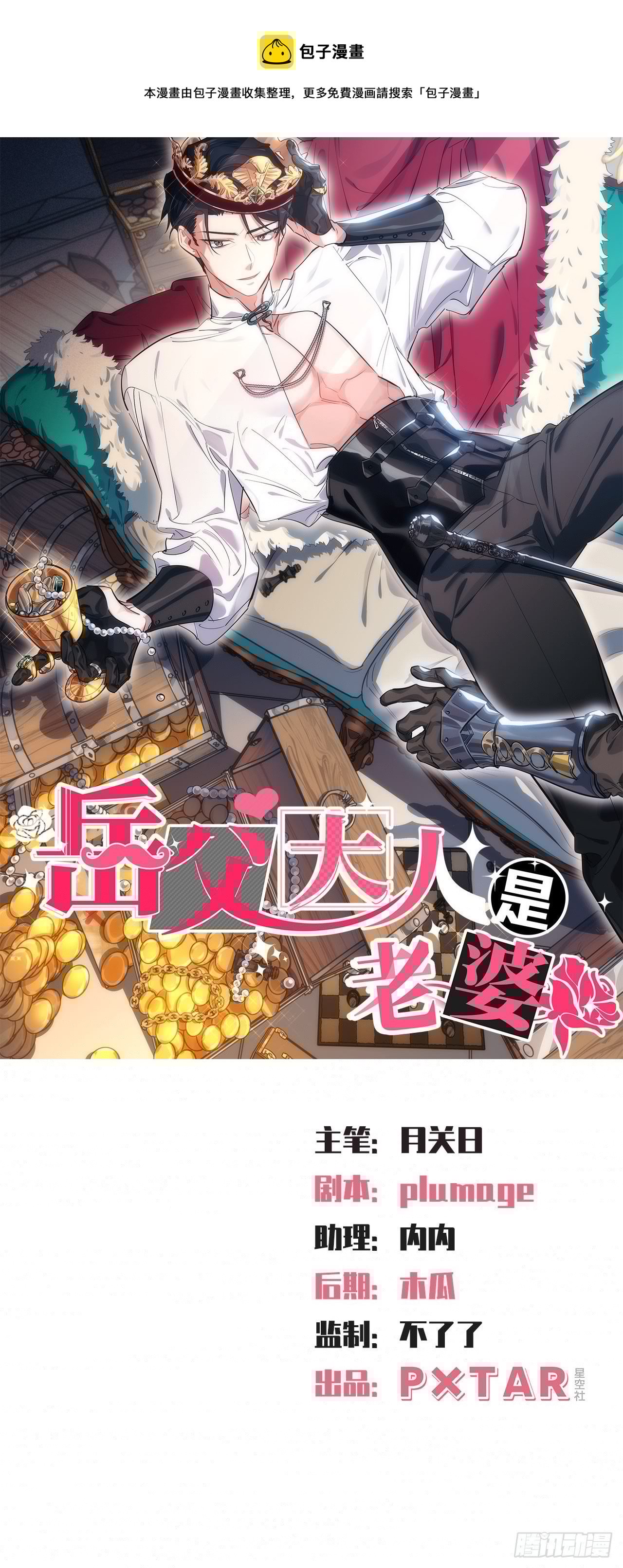 岳父大人与甄好韩漫全集-121.神秘磁场无删减无遮挡章节图片 