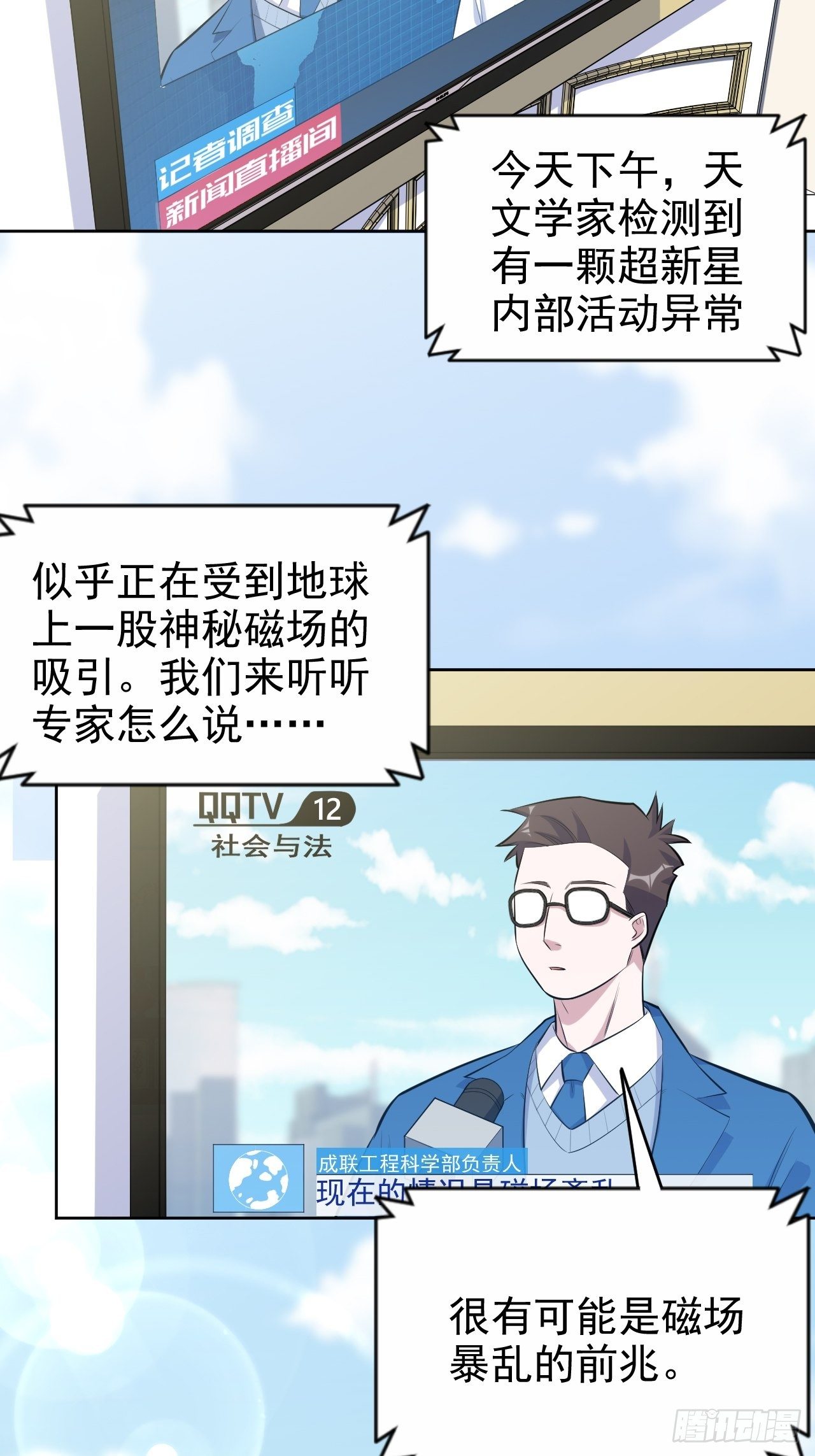 岳父大人与甄好韩漫全集-121.神秘磁场无删减无遮挡章节图片 