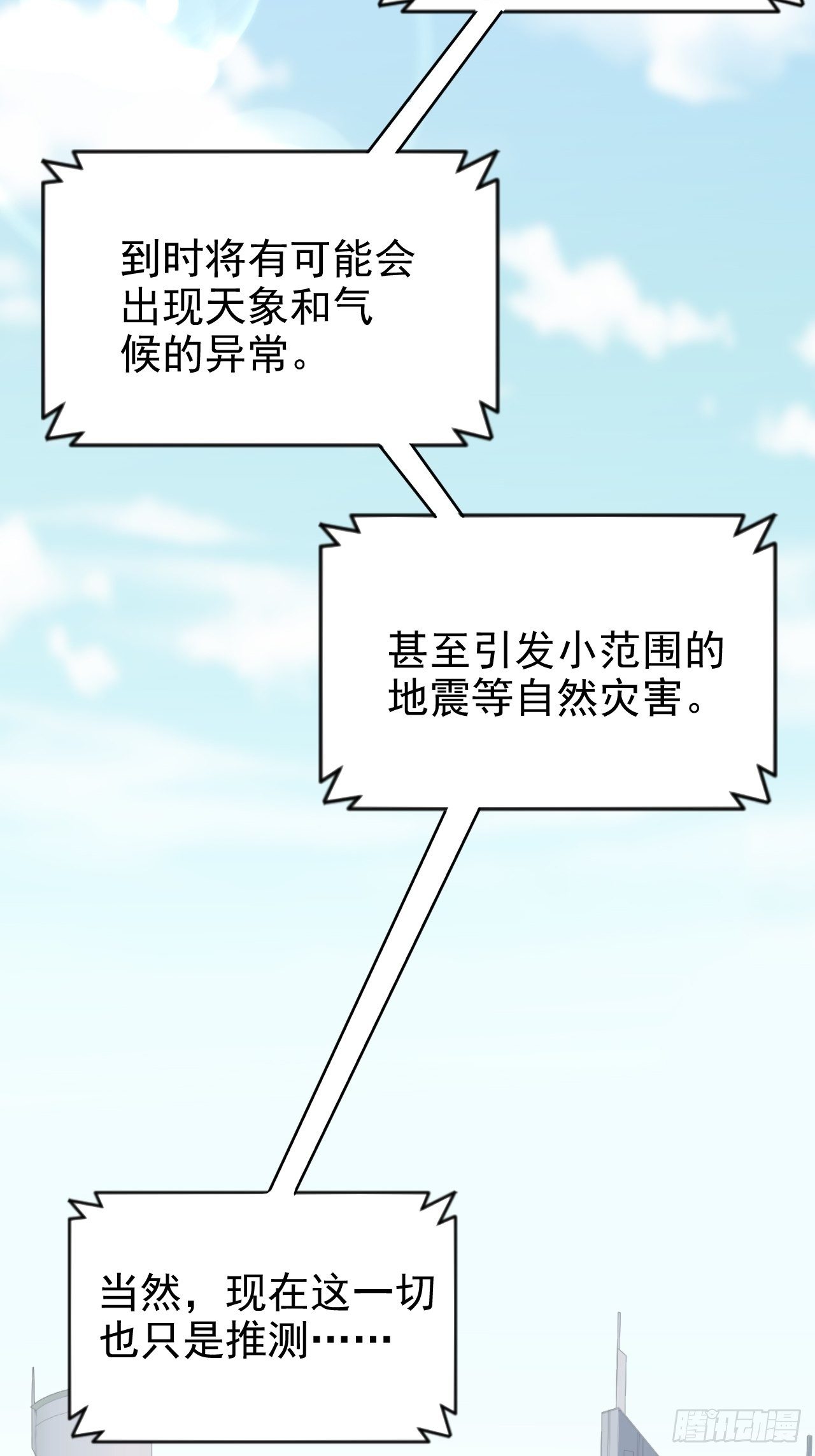 岳父大人与甄好韩漫全集-121.神秘磁场无删减无遮挡章节图片 