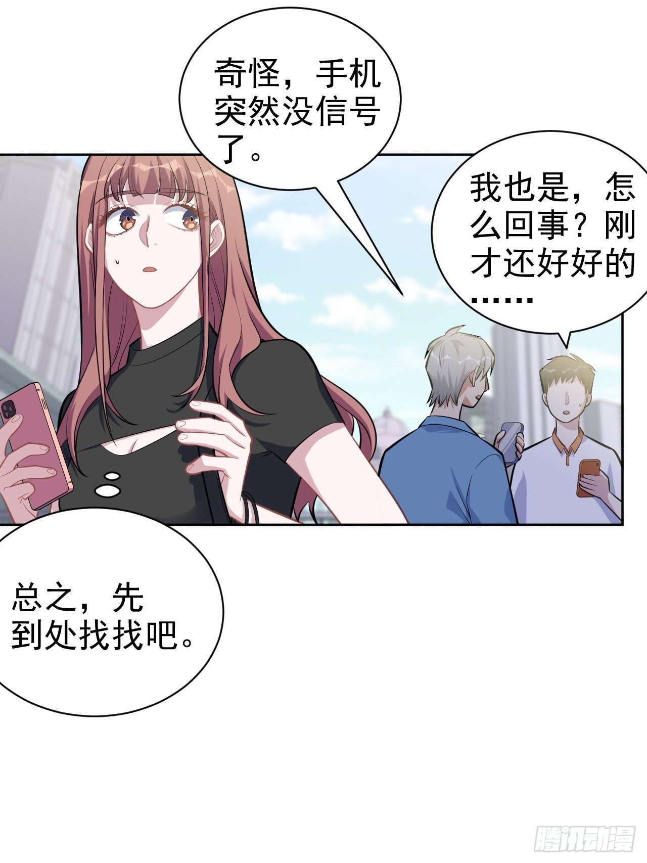 岳父大人与甄好韩漫全集-121.神秘磁场无删减无遮挡章节图片 