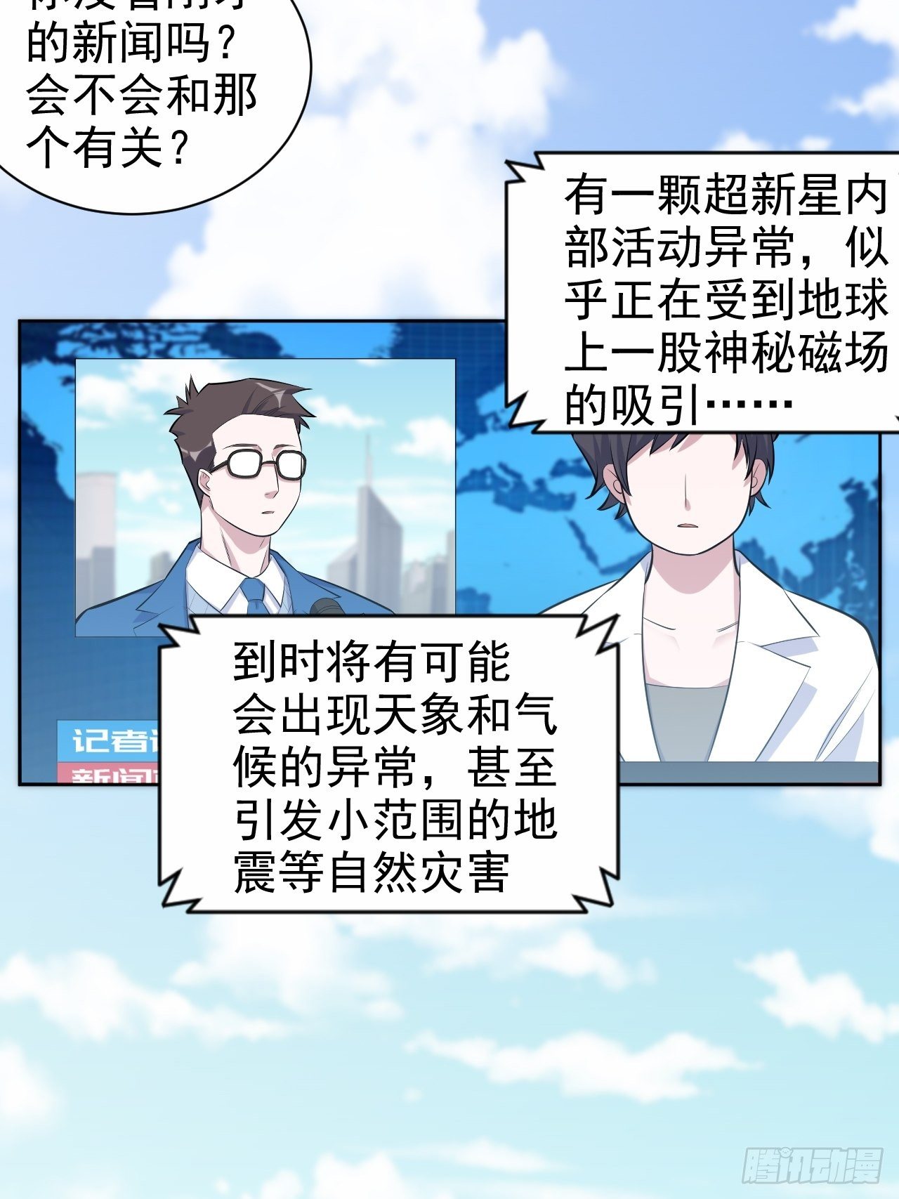 岳父大人与甄好韩漫全集-121.神秘磁场无删减无遮挡章节图片 