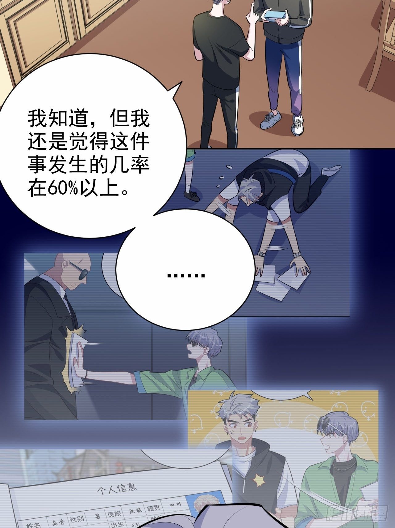 岳父大人与甄好韩漫全集-122.甄好的下落无删减无遮挡章节图片 