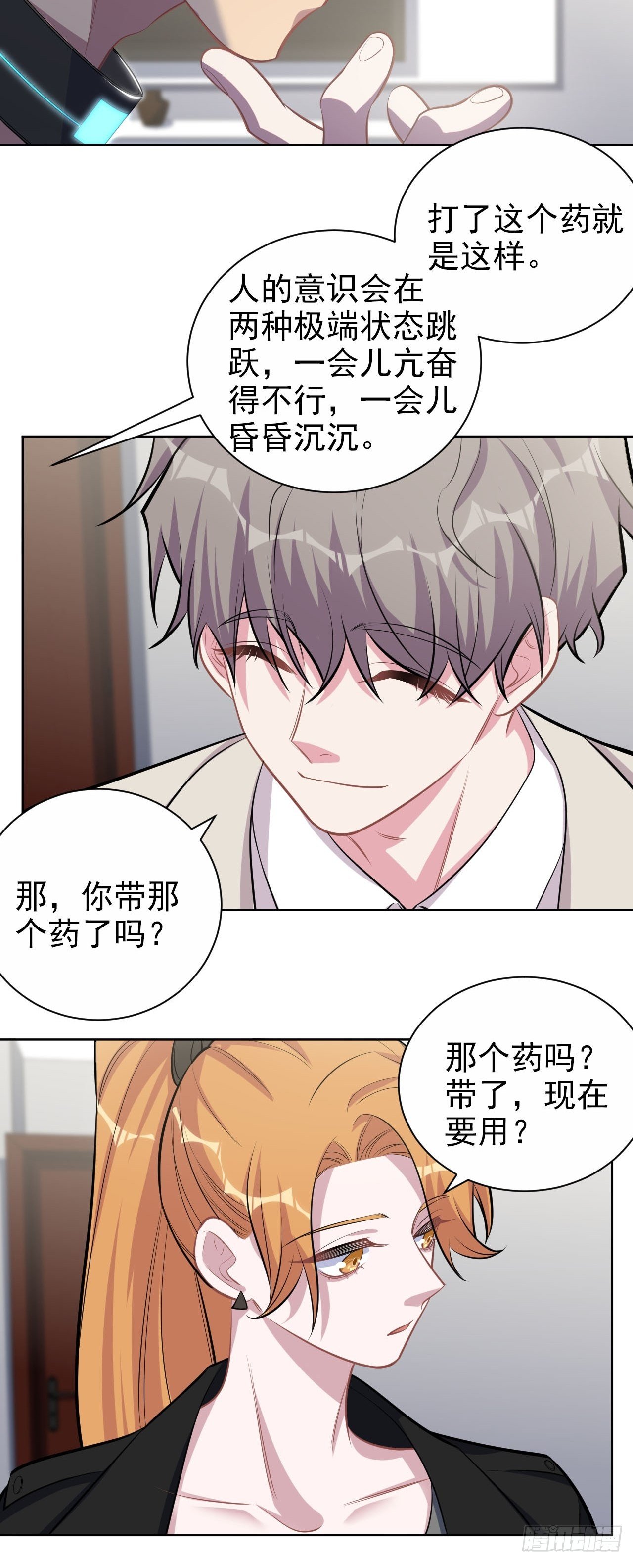 岳父大人与甄好韩漫全集-124.被药物控制的甄好无删减无遮挡章节图片 