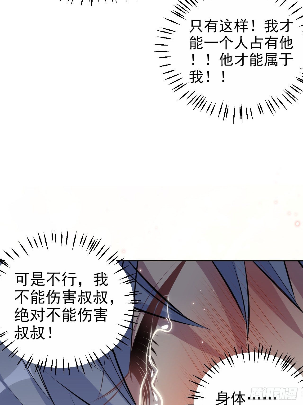 岳父大人与甄好韩漫全集-127.我想占有你无删减无遮挡章节图片 