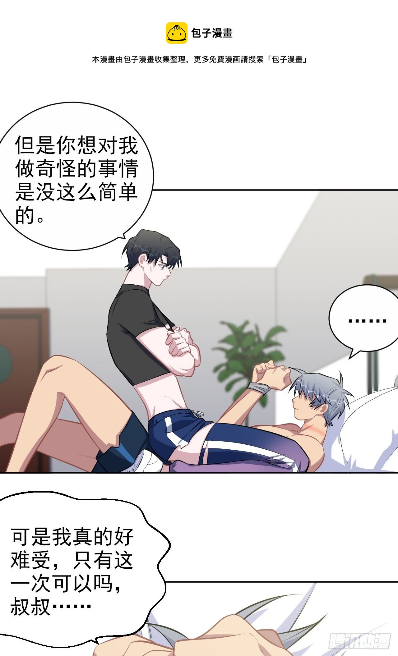 岳父大人与甄好韩漫全集-128.无法克制的心意无删减无遮挡章节图片 