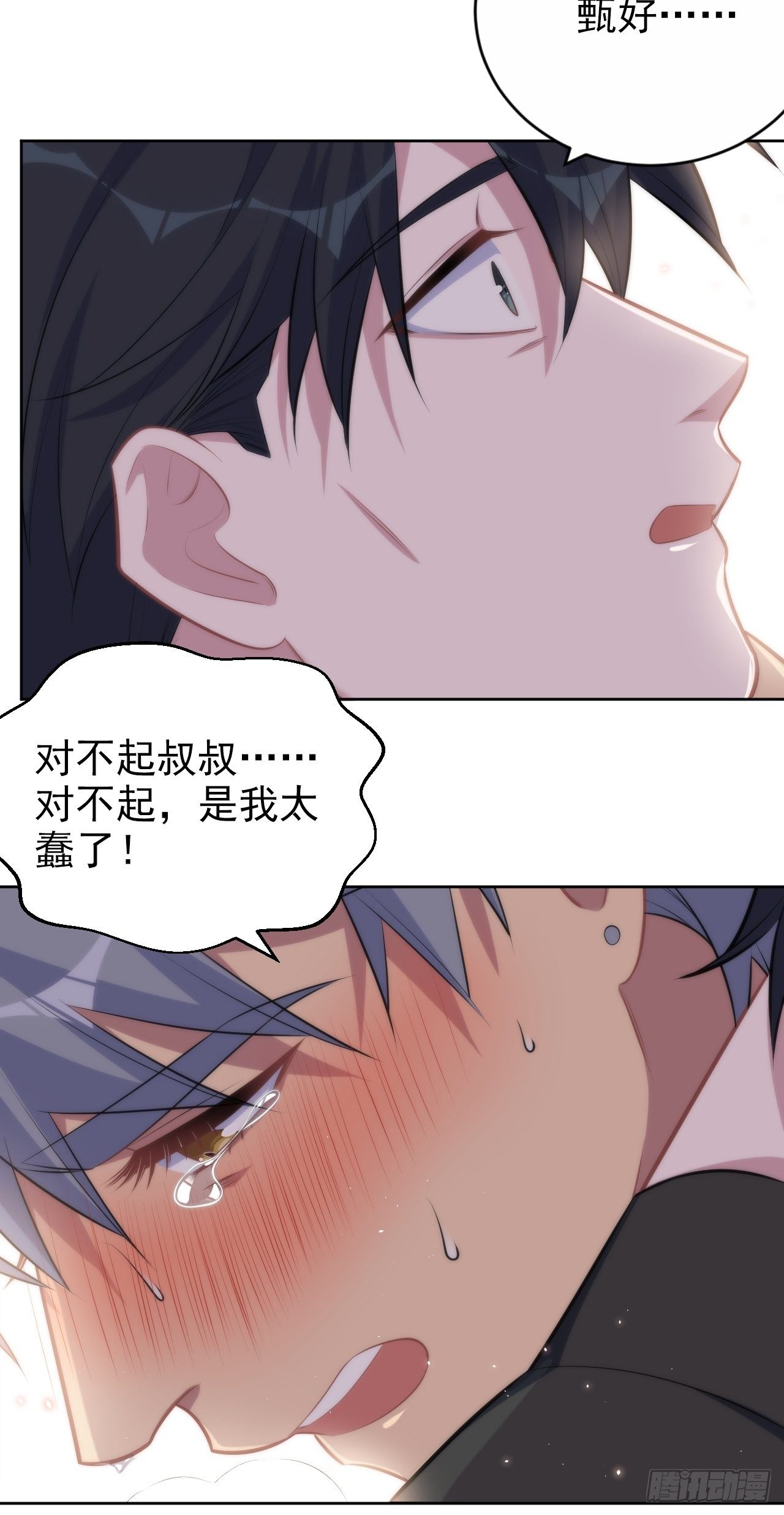 岳父大人与甄好韩漫全集-129.我到底在干什么？无删减无遮挡章节图片 