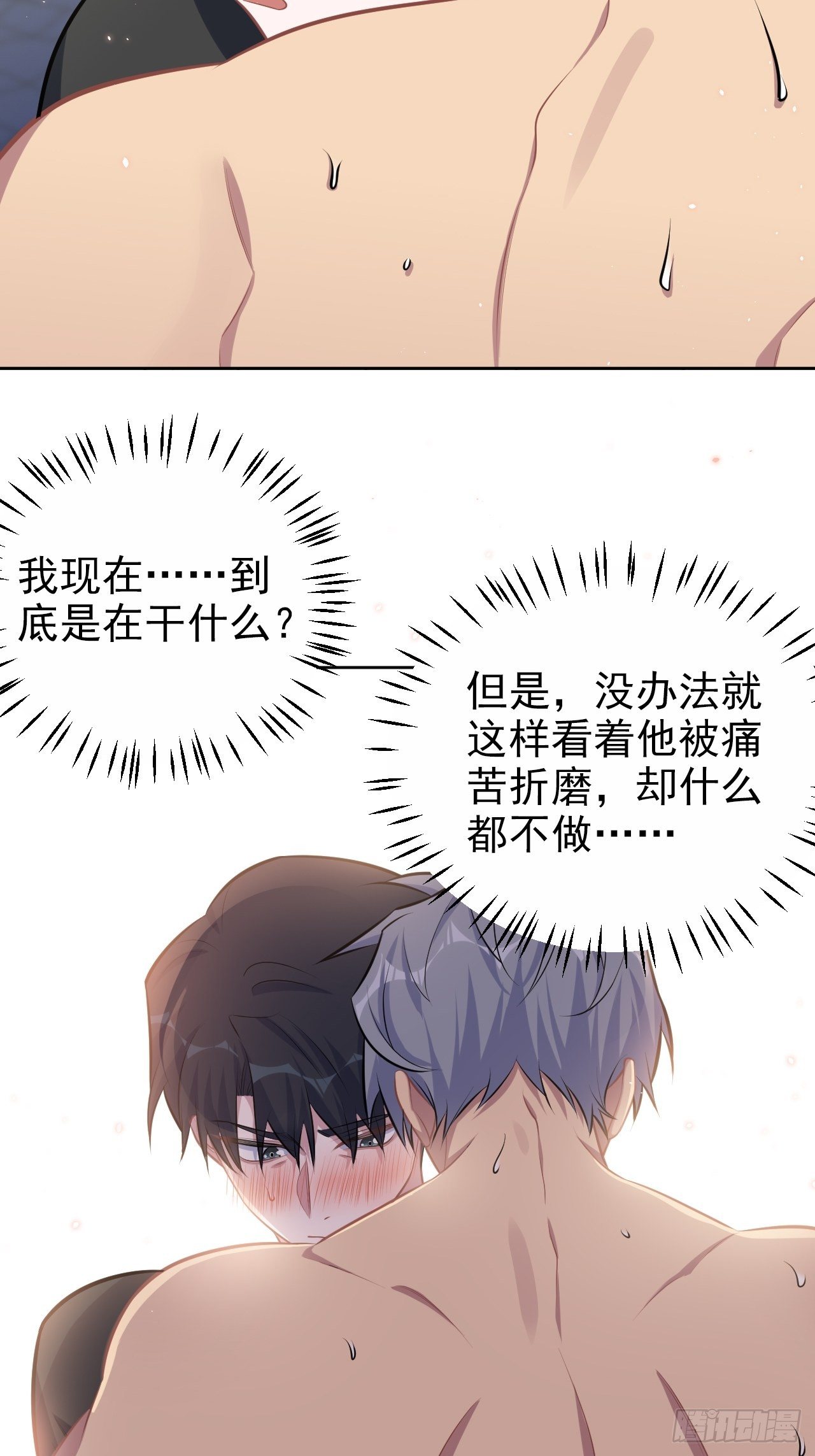 岳父大人与甄好韩漫全集-129.我到底在干什么？无删减无遮挡章节图片 