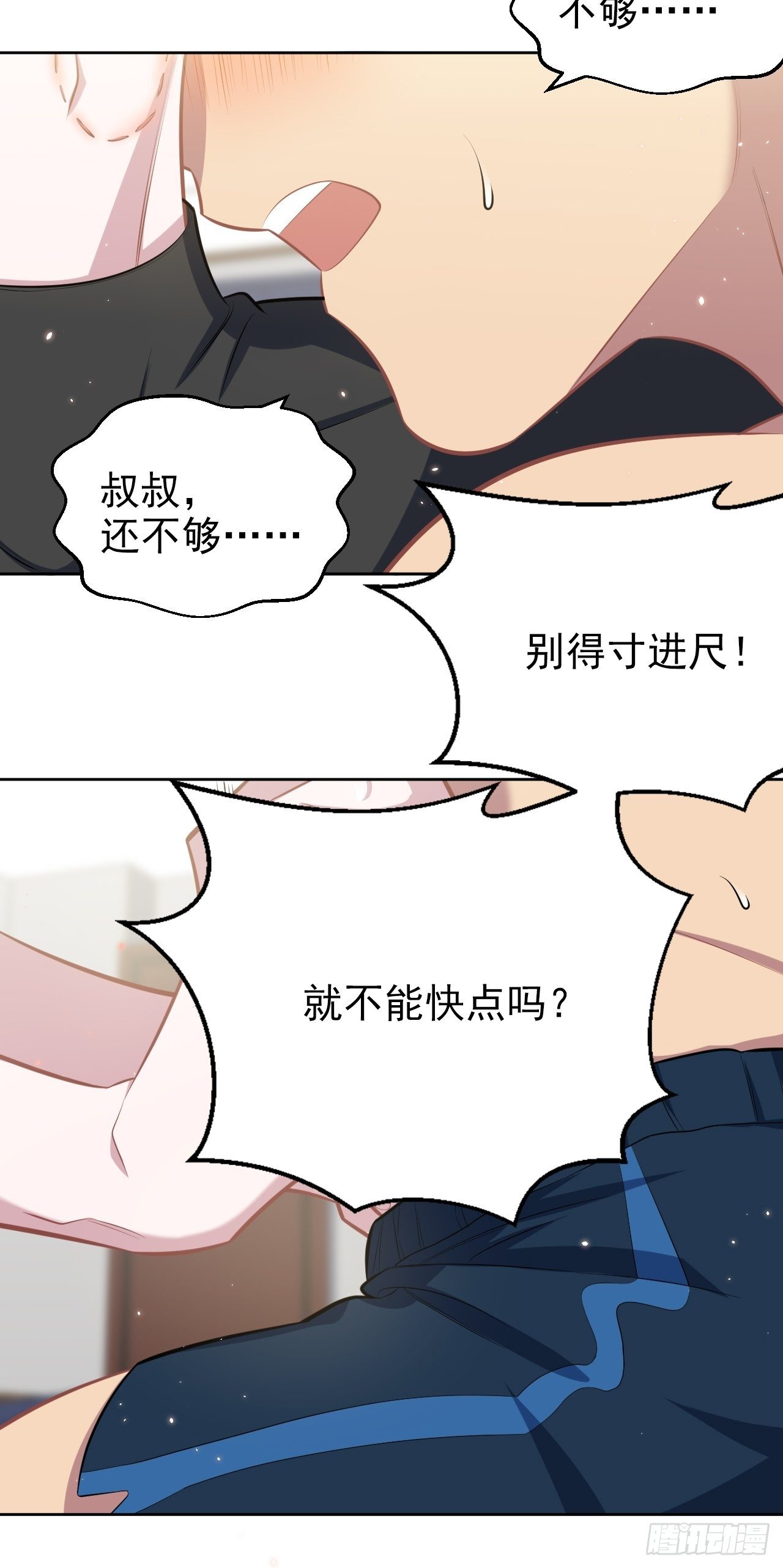 岳父大人与甄好韩漫全集-129.我到底在干什么？无删减无遮挡章节图片 