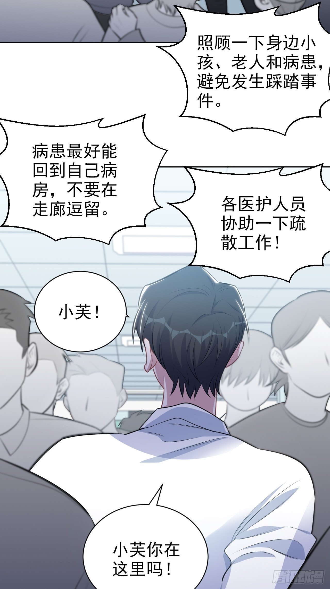 岳父大人与甄好韩漫全集-131.变身解除！无删减无遮挡章节图片 