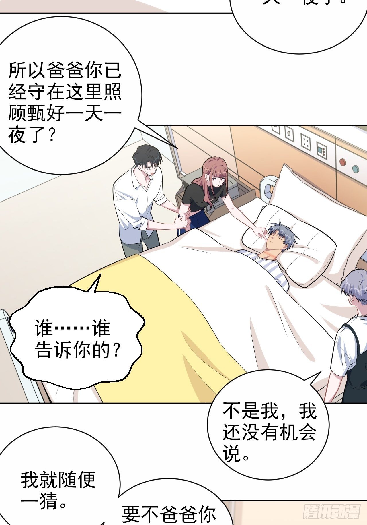 岳父大人与甄好韩漫全集-131.变身解除！无删减无遮挡章节图片 