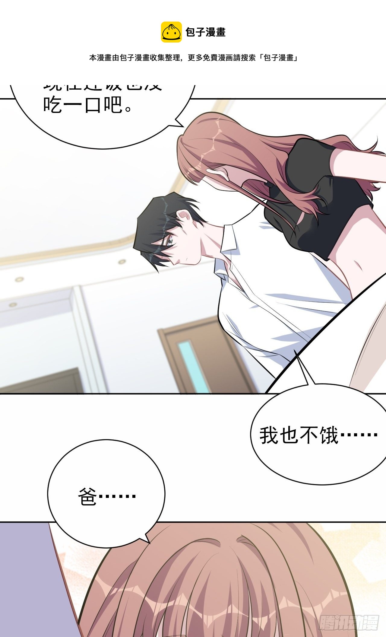岳父大人与甄好韩漫全集-131.变身解除！无删减无遮挡章节图片 