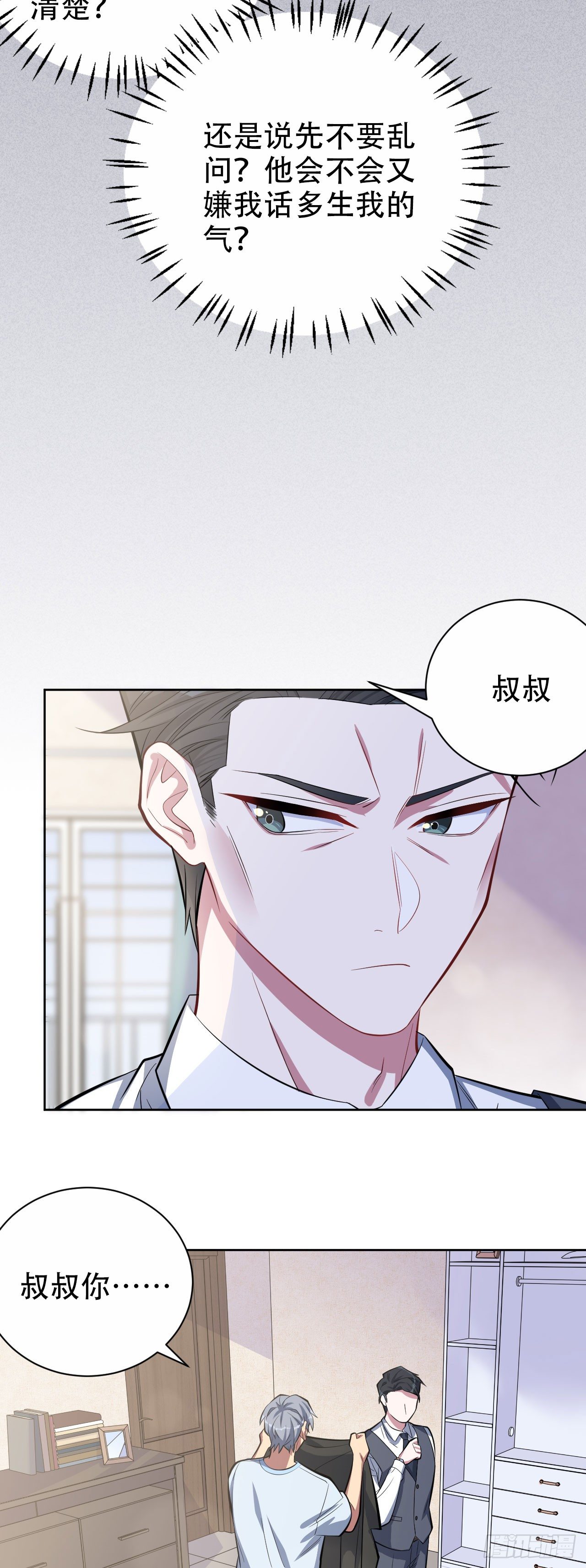 岳父大人与甄好韩漫全集-13.你是不是喜欢……无删减无遮挡章节图片 