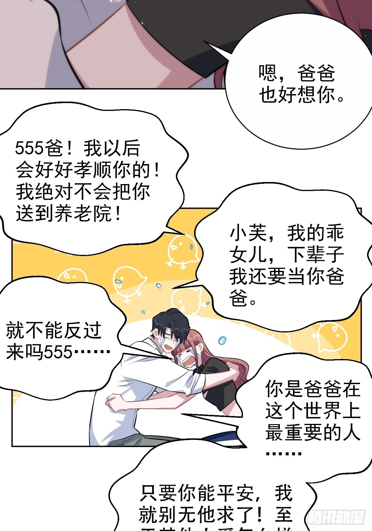 岳父大人与甄好韩漫全集-132.感天动地父女情无删减无遮挡章节图片 