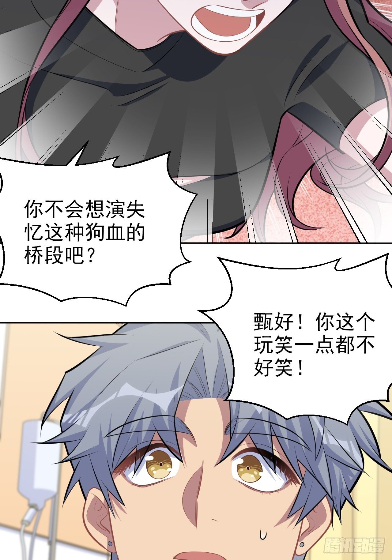 岳父大人与甄好韩漫全集-134.记忆障碍无删减无遮挡章节图片 
