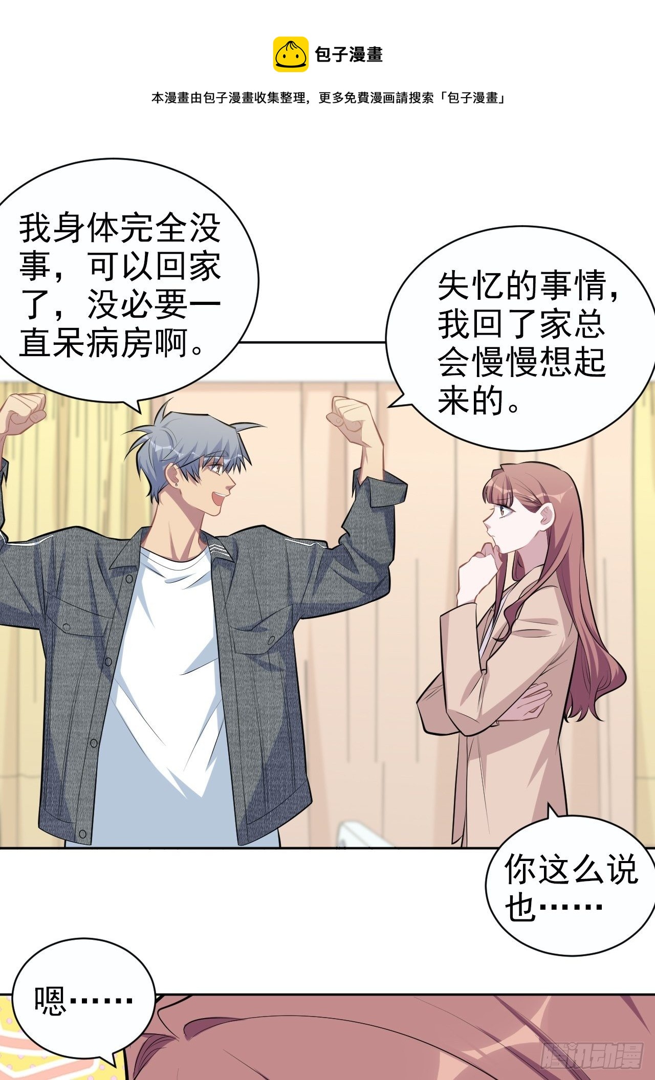 岳父大人与甄好韩漫全集-135.叔叔不用麻烦你了无删减无遮挡章节图片 
