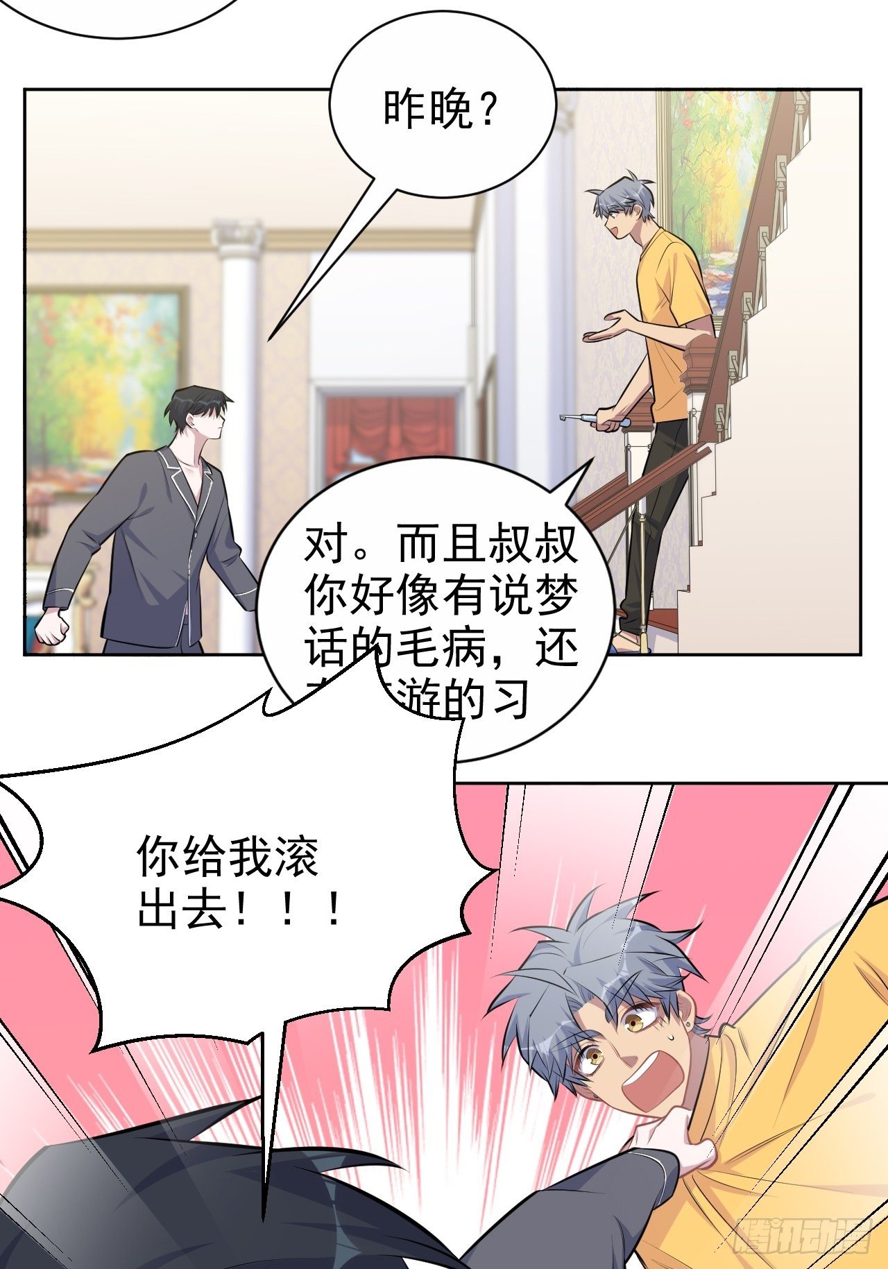 岳父大人与甄好韩漫全集-136.奇怪的沈叔叔无删减无遮挡章节图片 