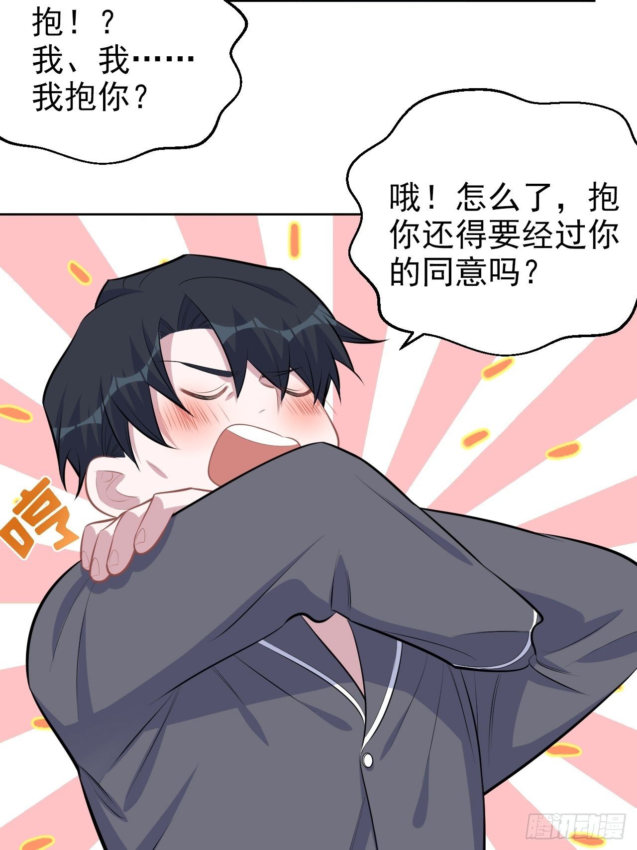 岳父大人与甄好韩漫全集-138.成年人的解决方式无删减无遮挡章节图片 