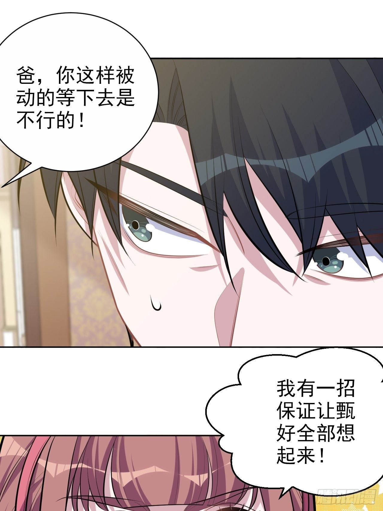 岳父大人与甄好韩漫全集-138.成年人的解决方式无删减无遮挡章节图片 