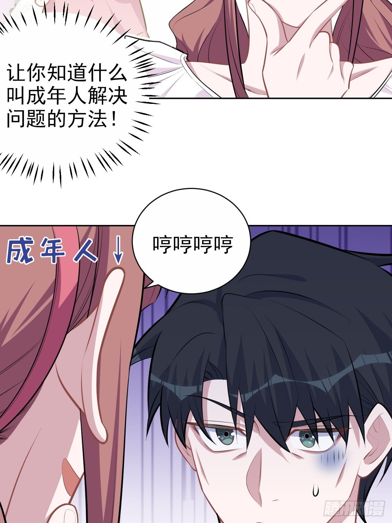 岳父大人与甄好韩漫全集-138.成年人的解决方式无删减无遮挡章节图片 