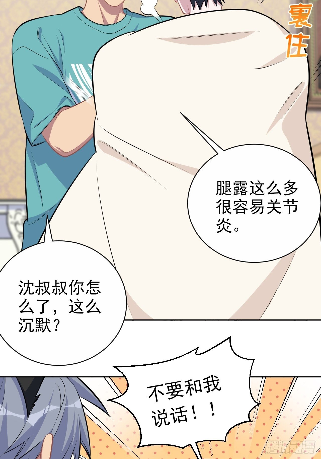 岳父大人与甄好韩漫全集-139.出招！叔叔的勾引技巧无删减无遮挡章节图片 