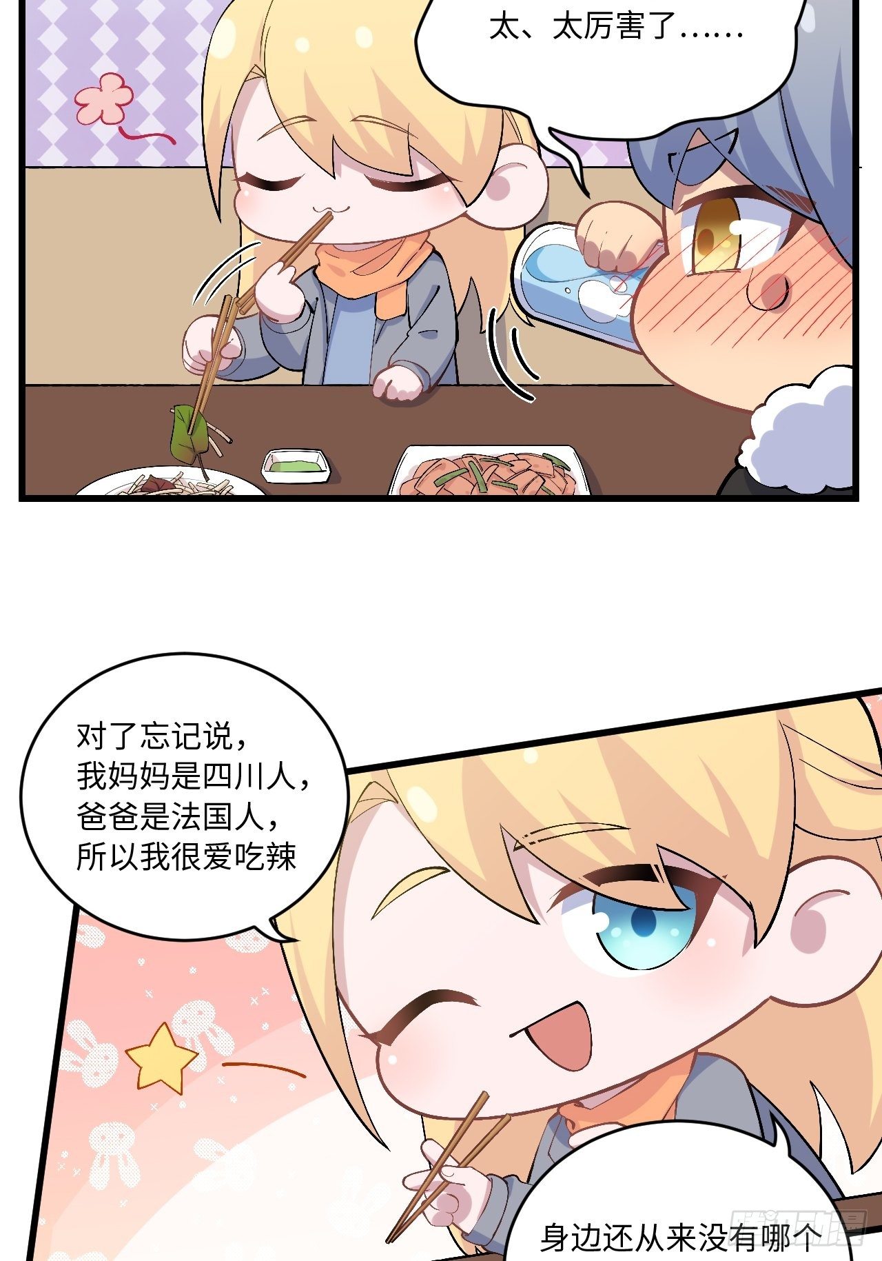 岳父大人与甄好韩漫全集-正篇番外-折耳根无删减无遮挡章节图片 