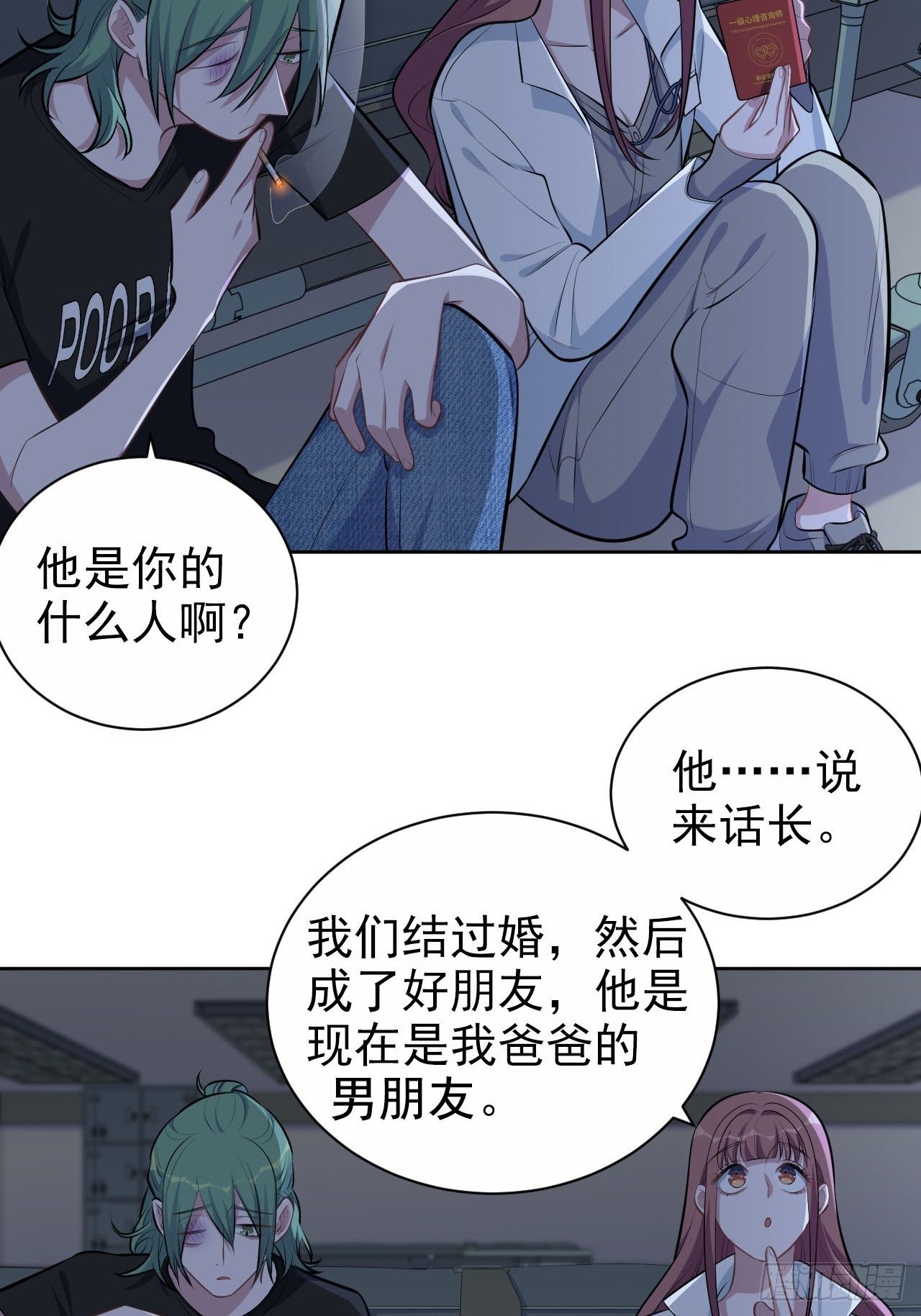 岳父大人与甄好韩漫全集-145.备忘录无删减无遮挡章节图片 