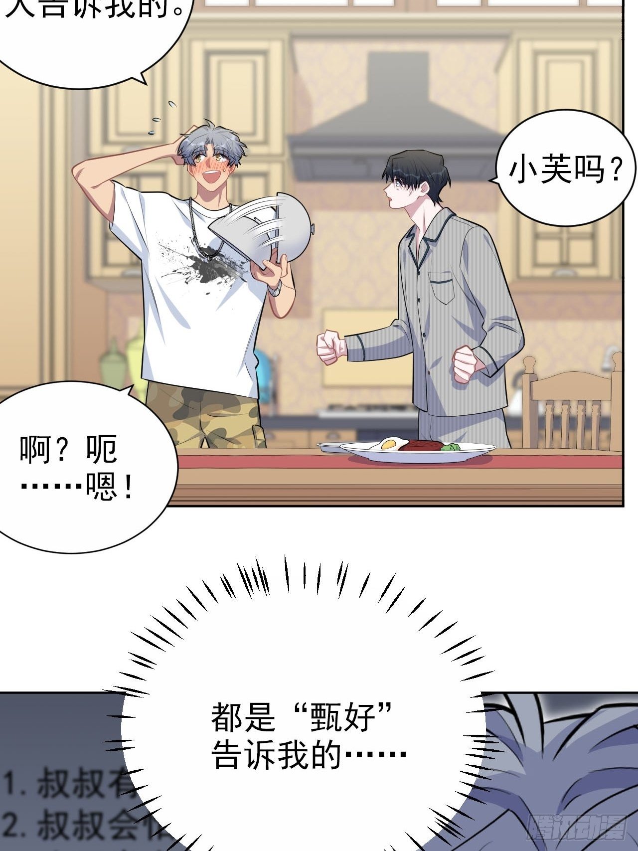 岳父大人与甄好韩漫全集-145.备忘录无删减无遮挡章节图片 