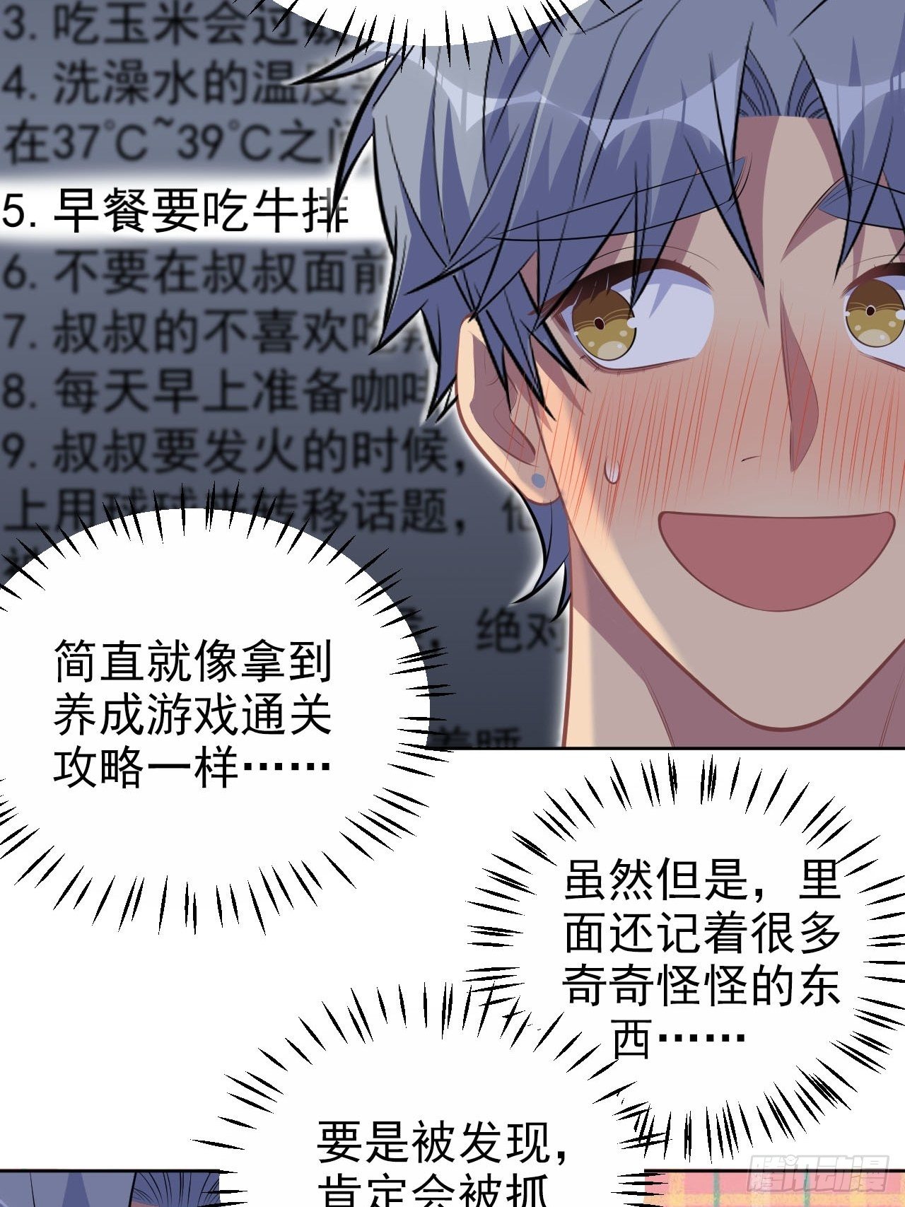 岳父大人与甄好韩漫全集-145.备忘录无删减无遮挡章节图片 