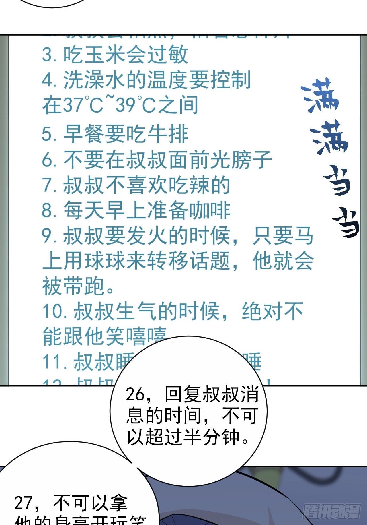 岳父大人与甄好韩漫全集-145.备忘录无删减无遮挡章节图片 