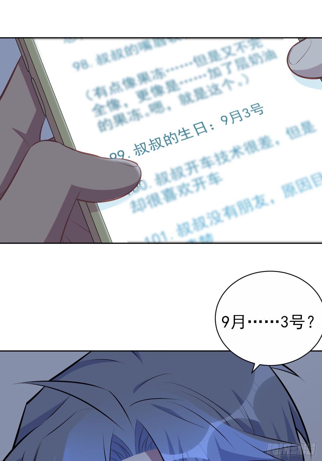 岳父大人与甄好韩漫全集-145.备忘录无删减无遮挡章节图片 