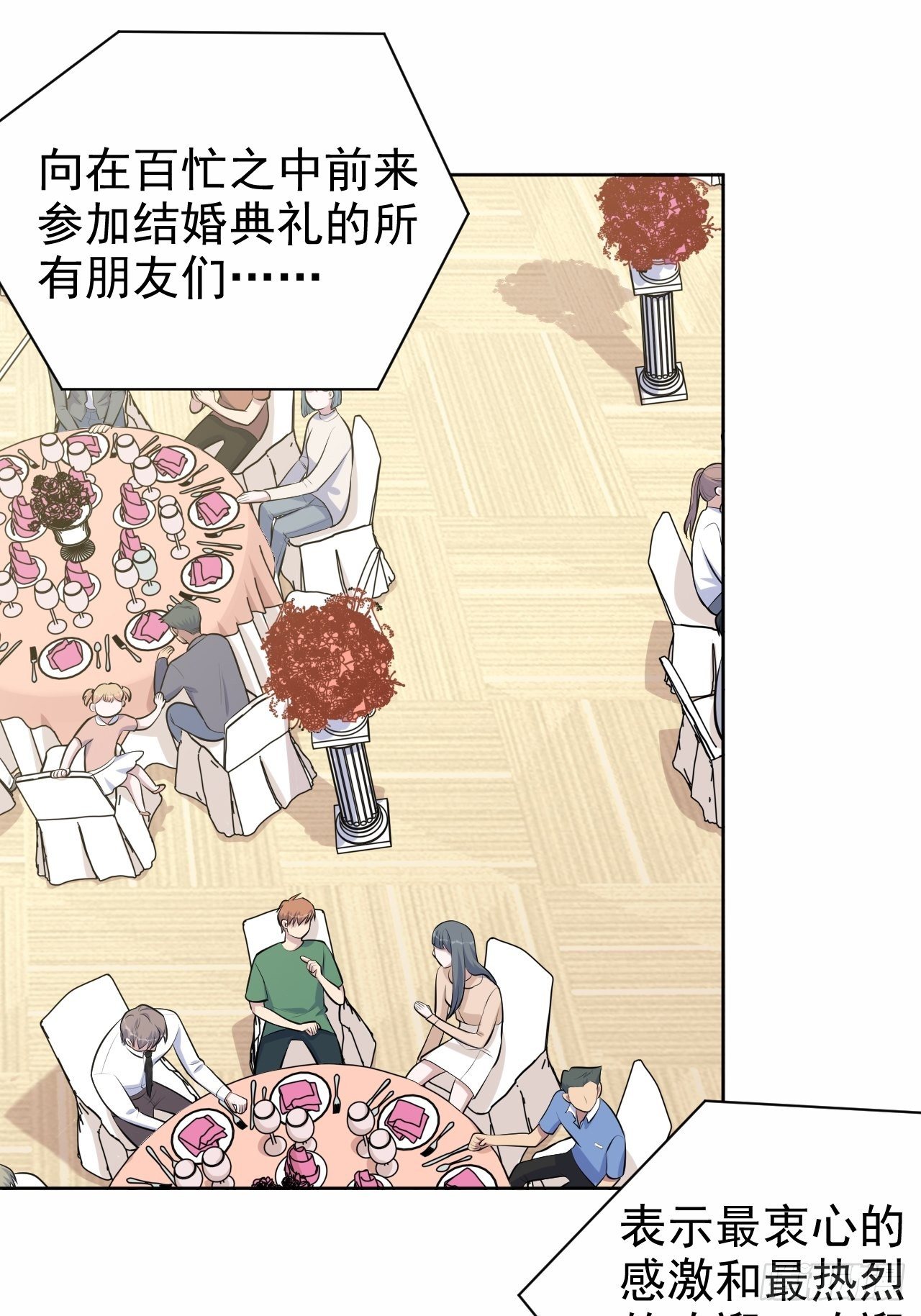 岳父大人与甄好韩漫全集-152.当年事与婚礼刺激无删减无遮挡章节图片 