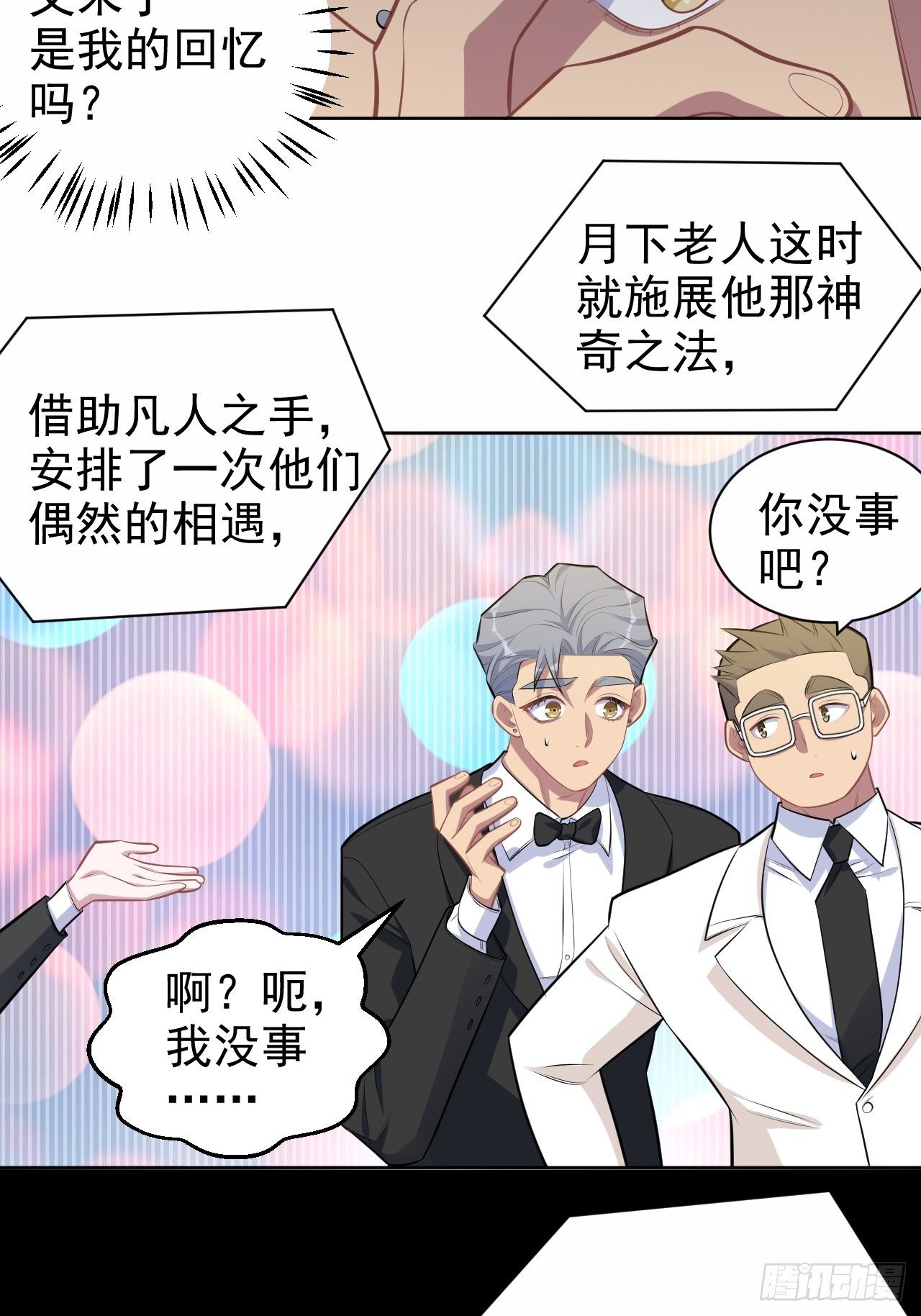 岳父大人与甄好韩漫全集-152.当年事与婚礼刺激无删减无遮挡章节图片 