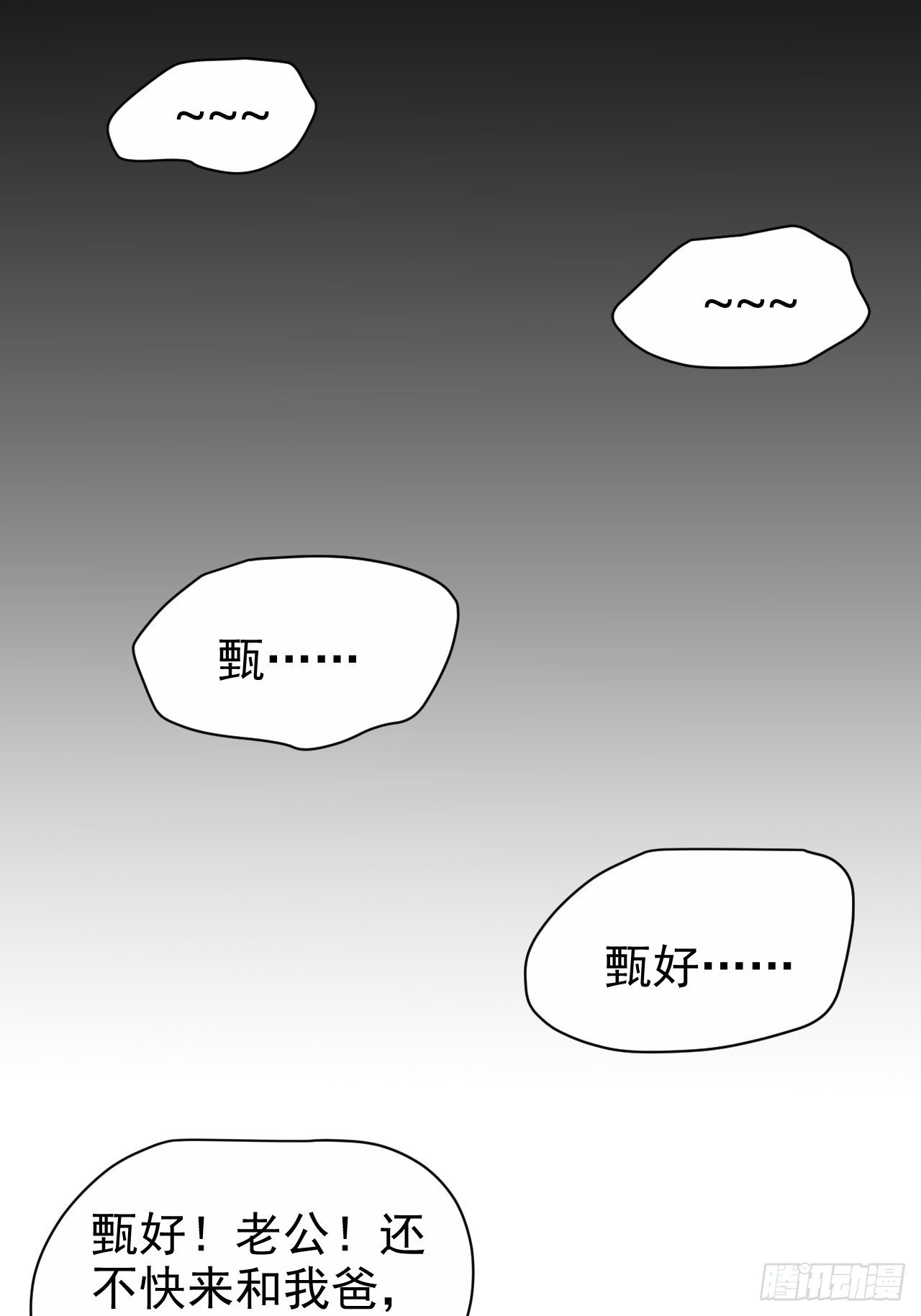 岳父大人与甄好韩漫全集-152.当年事与婚礼刺激无删减无遮挡章节图片 