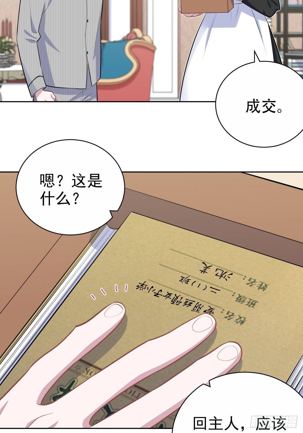 岳父大人与甄好韩漫全集-152.当年事与婚礼刺激无删减无遮挡章节图片 