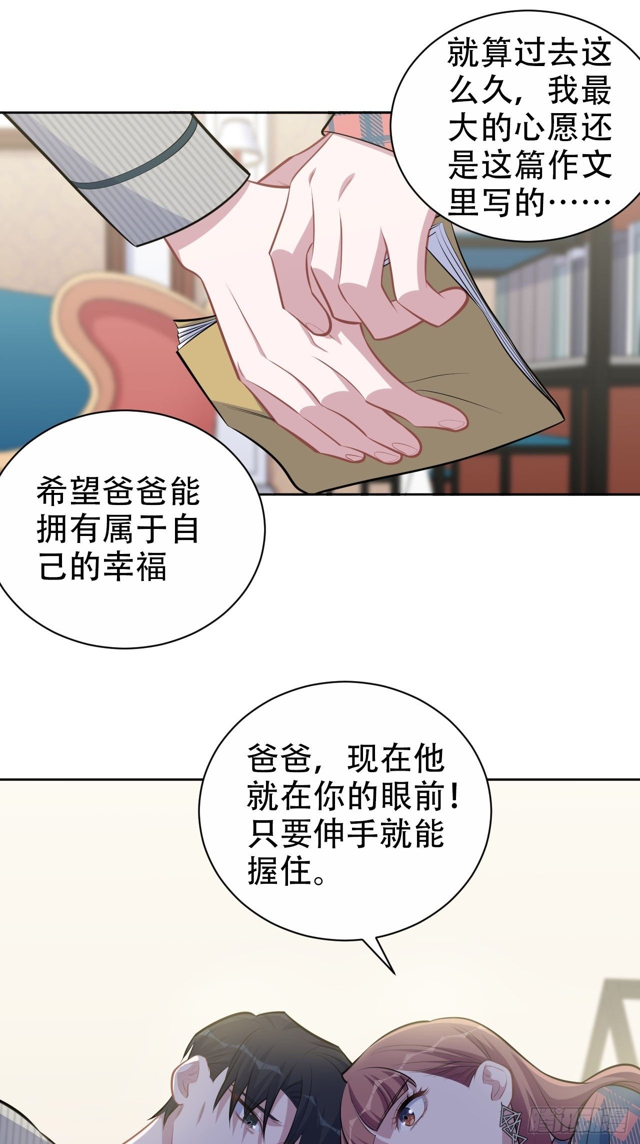 岳父大人与甄好韩漫全集-154.第二次幸福无删减无遮挡章节图片 