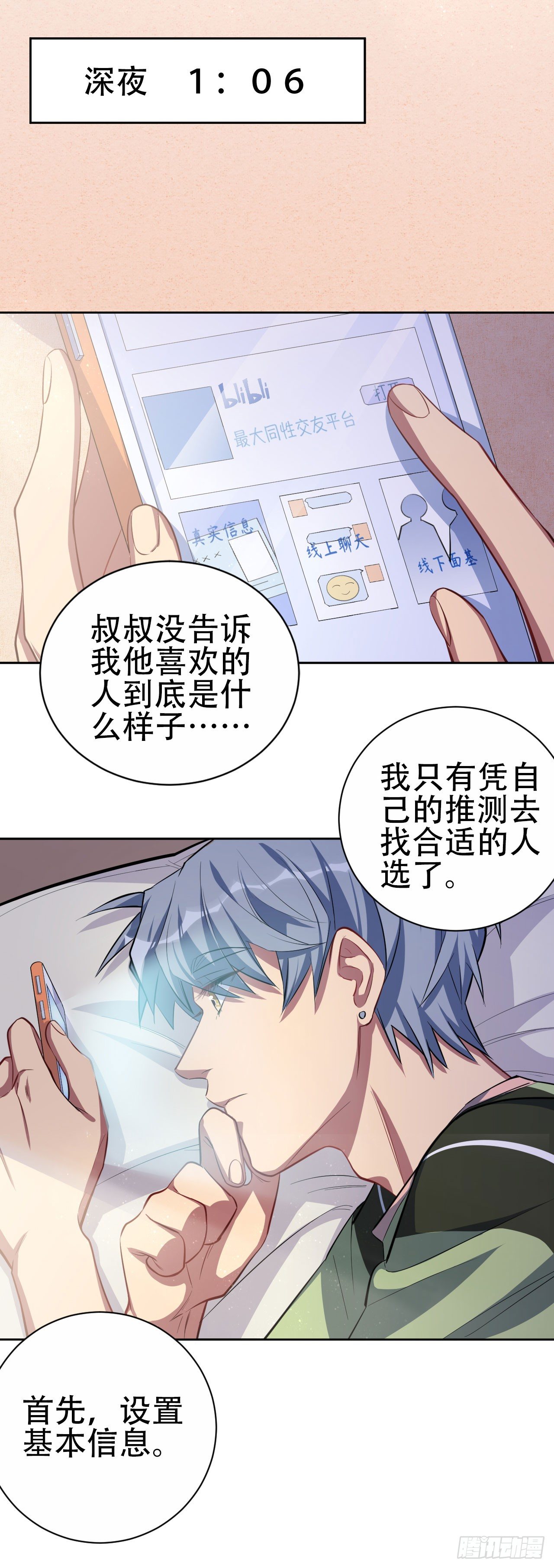 岳父大人与甄好韩漫全集-15.神秘交友网站无删减无遮挡章节图片 