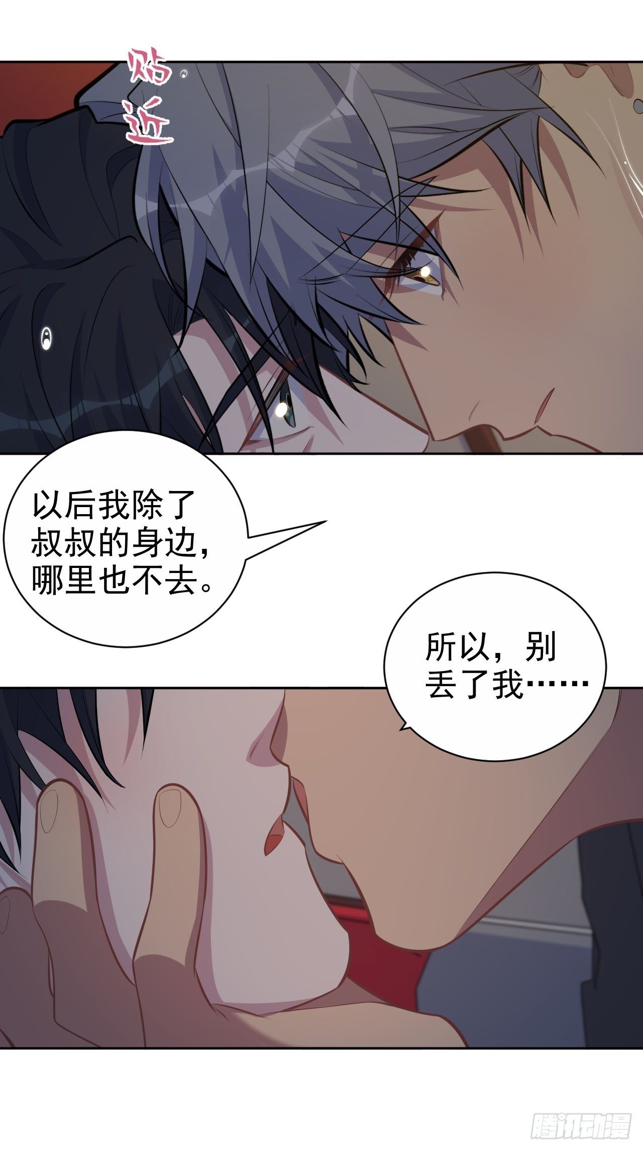 岳父大人与甄好韩漫全集-155.别丢了我无删减无遮挡章节图片 