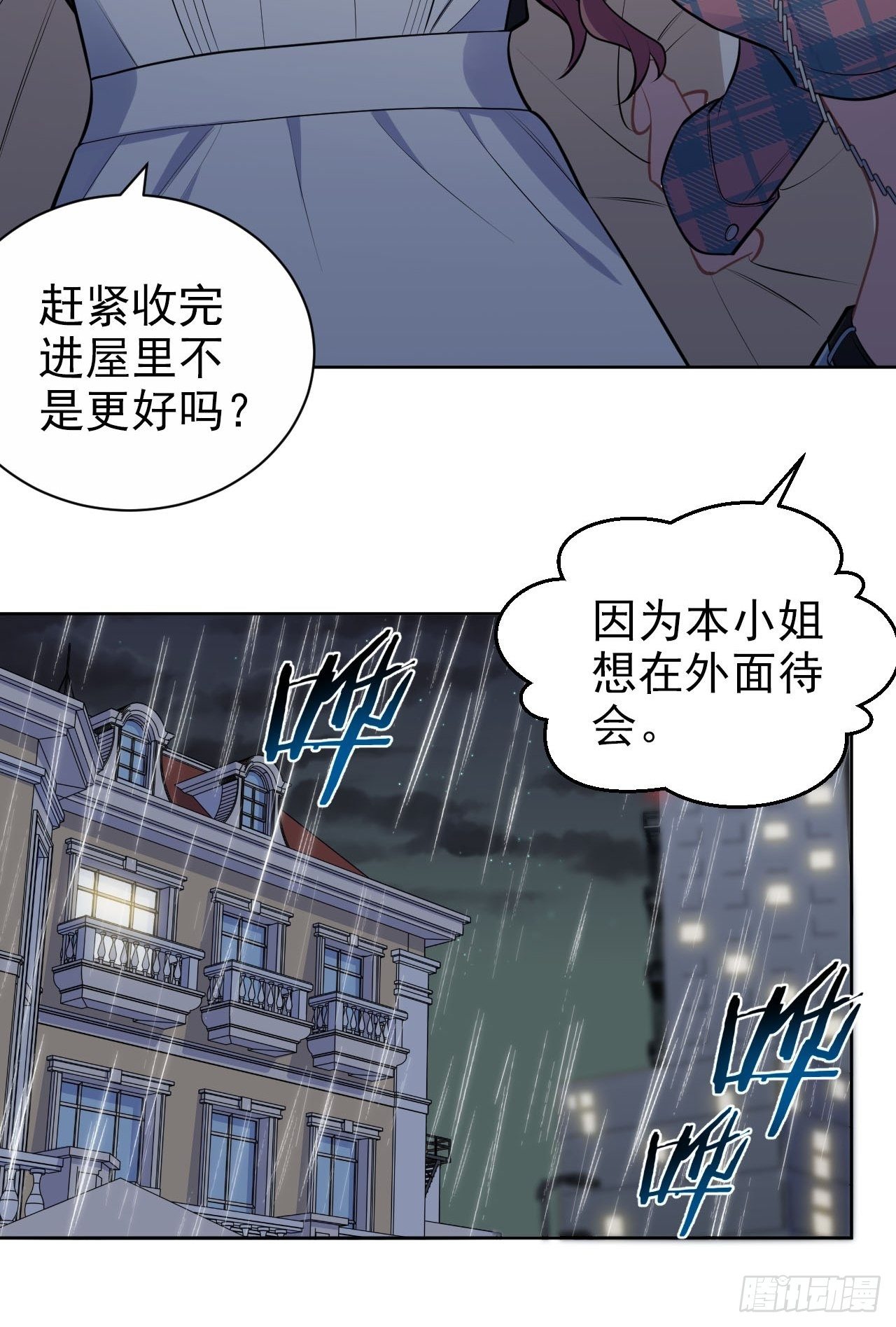 岳父大人与甄好韩漫全集-156.台风突袭无删减无遮挡章节图片 