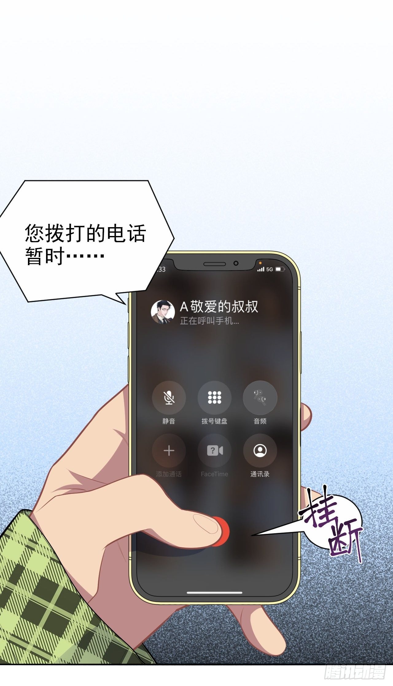 岳父大人与甄好韩漫全集-157.千里追叔无删减无遮挡章节图片 