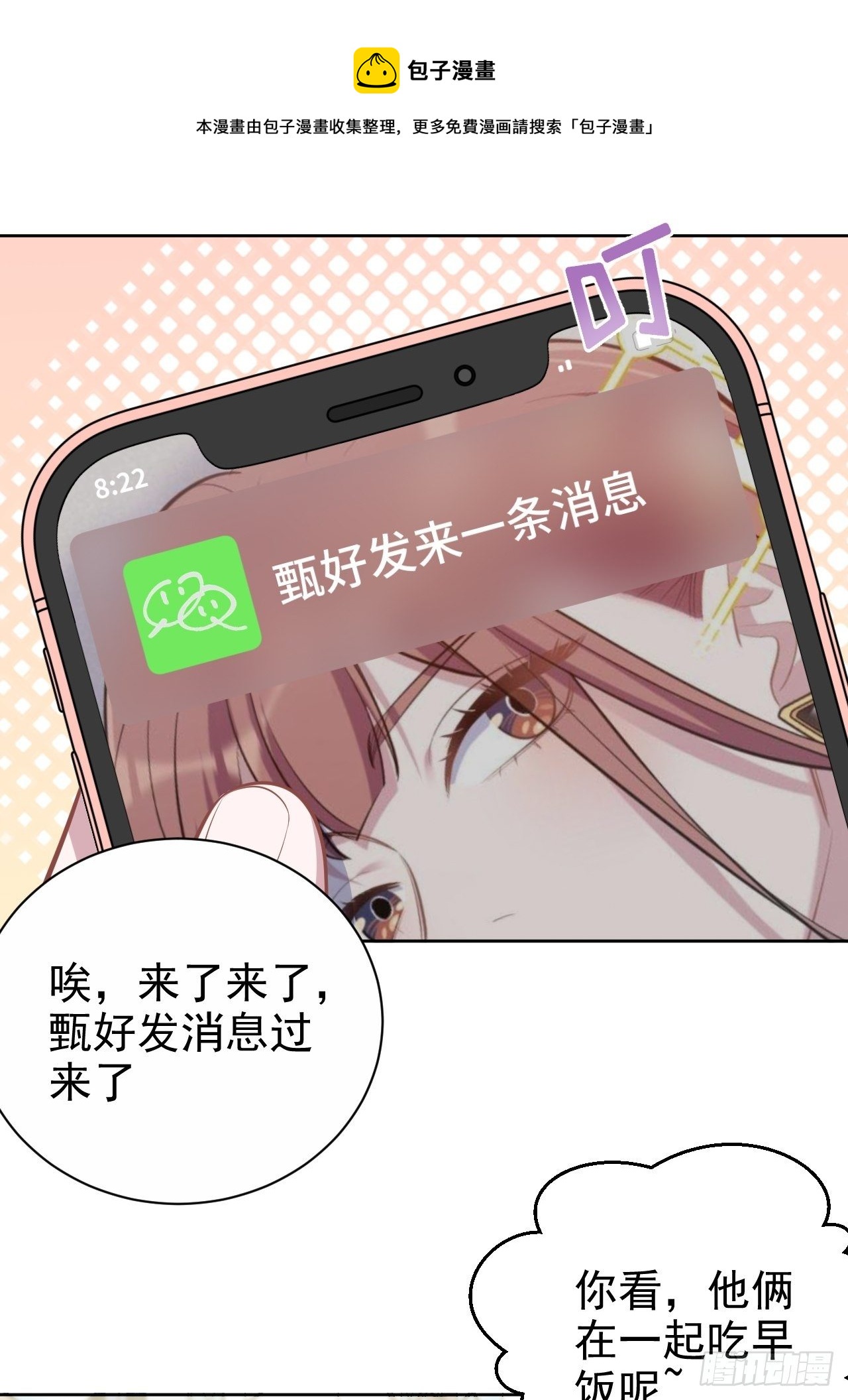岳父大人与甄好韩漫全集-161.弗瑞德的“直球”表达无删减无遮挡章节图片 