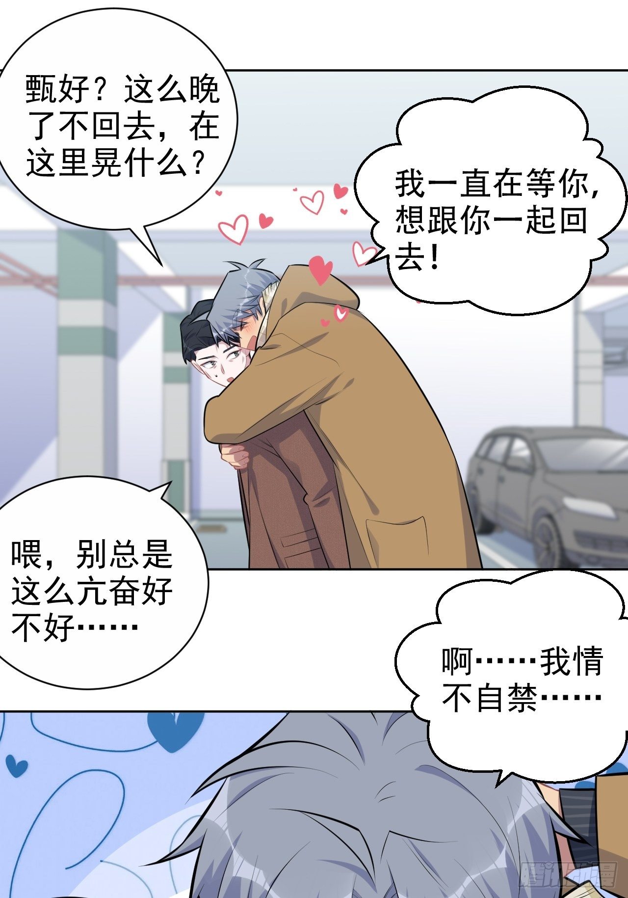岳父大人与甄好韩漫全集-164. 是男朋友！？无删减无遮挡章节图片 