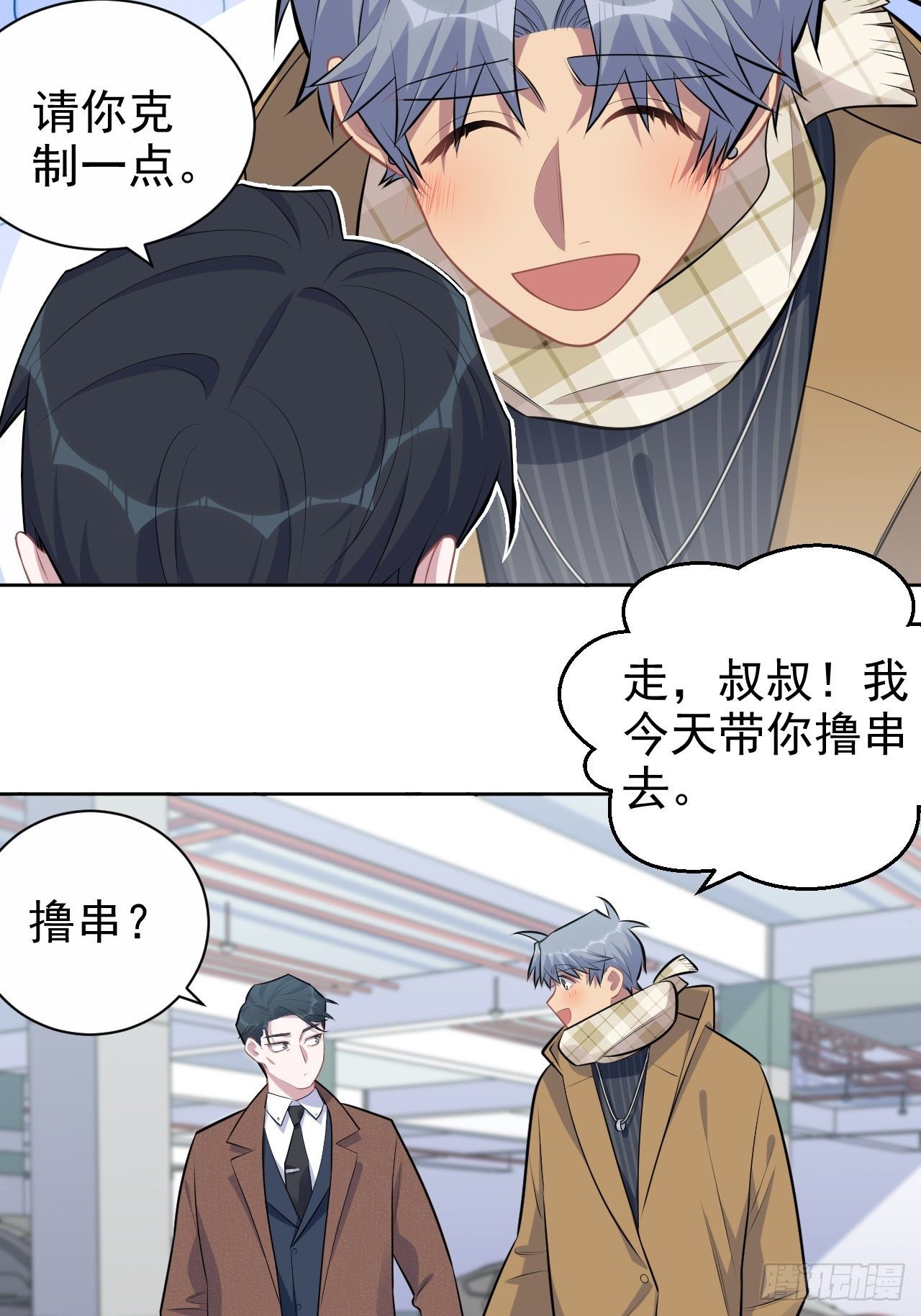 岳父大人与甄好韩漫全集-164. 是男朋友！？无删减无遮挡章节图片 