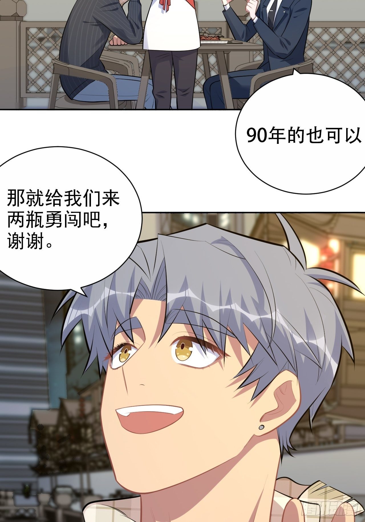 岳父大人与甄好韩漫全集-164. 是男朋友！？无删减无遮挡章节图片 